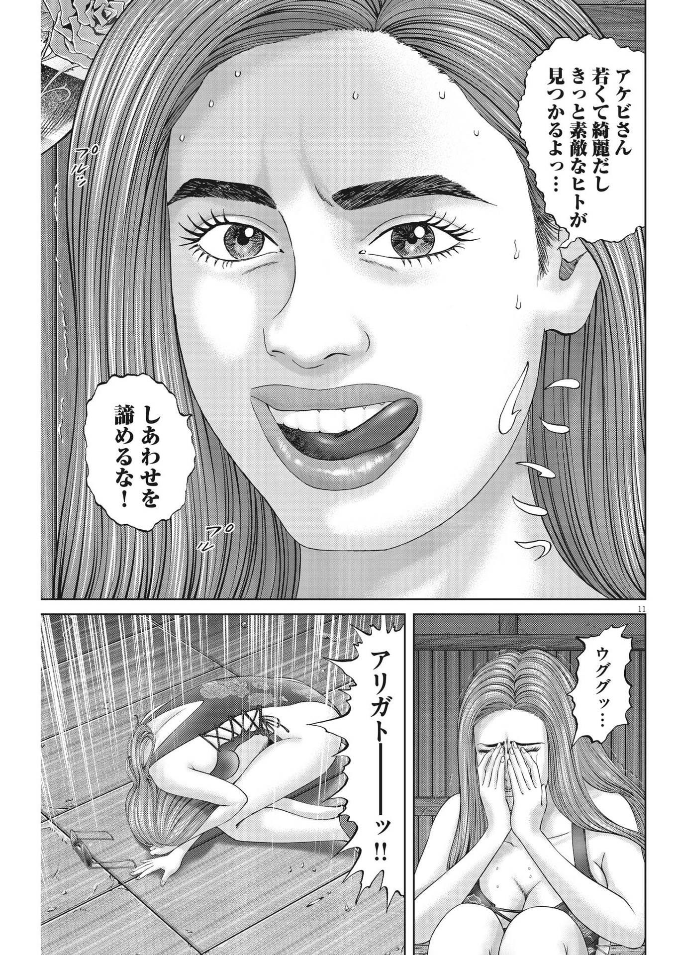 土竜の唄 第823話 - Page 12