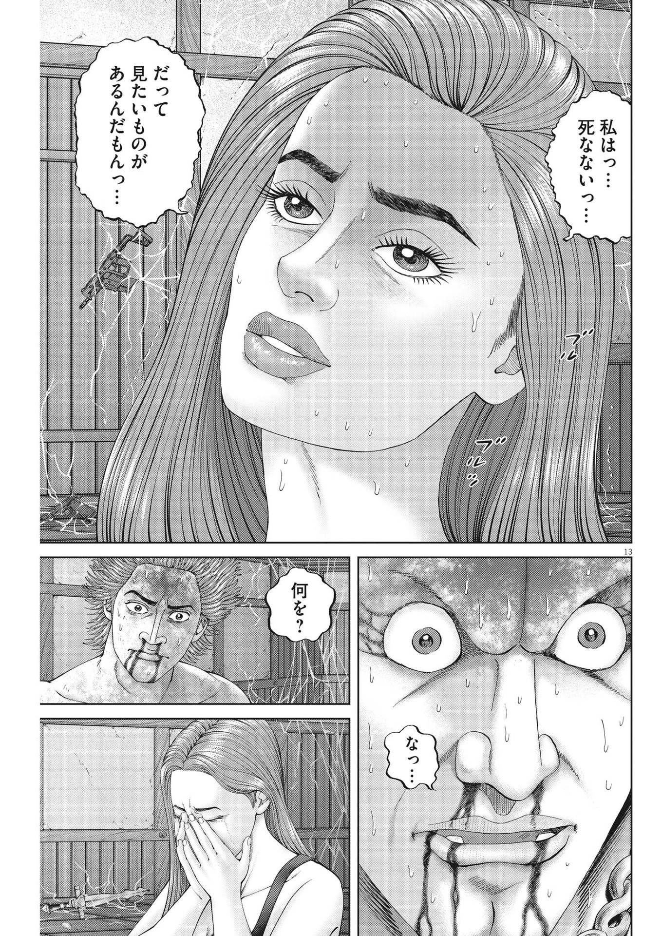 土竜の唄 第823話 - Page 13