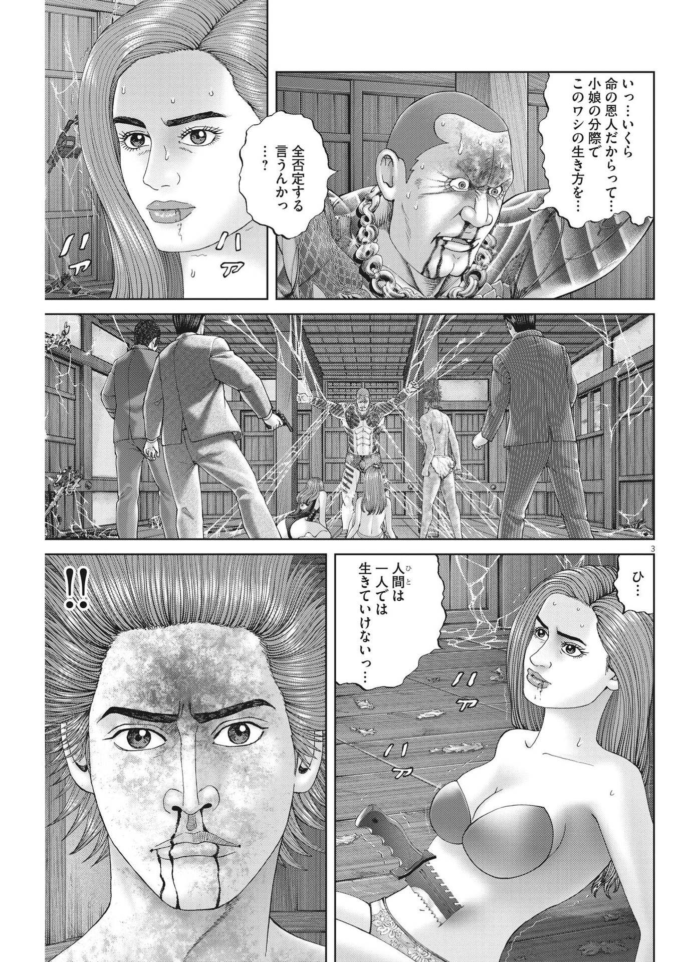 土竜の唄 第824話 - Page 4