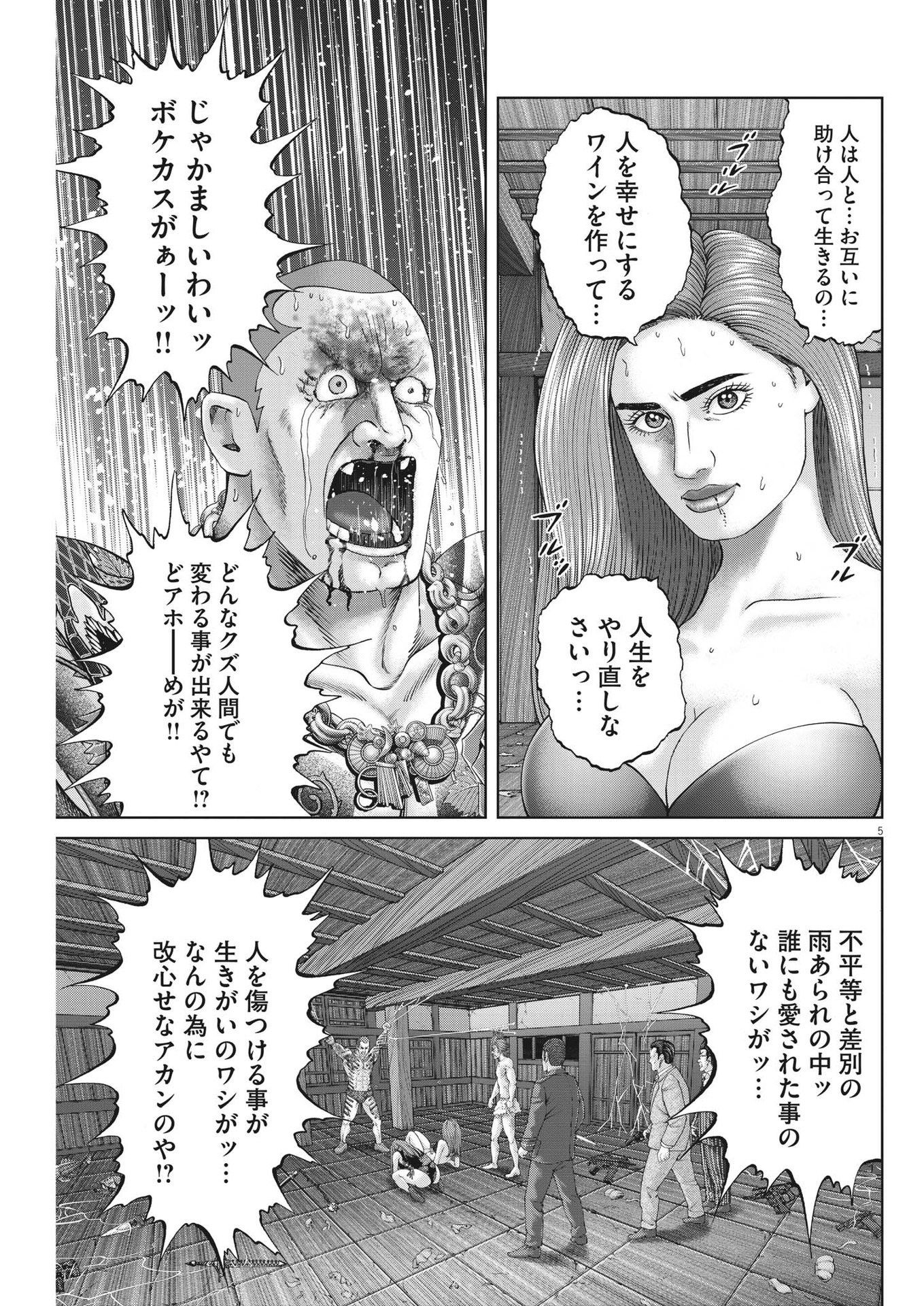 土竜の唄 第824話 - Page 6