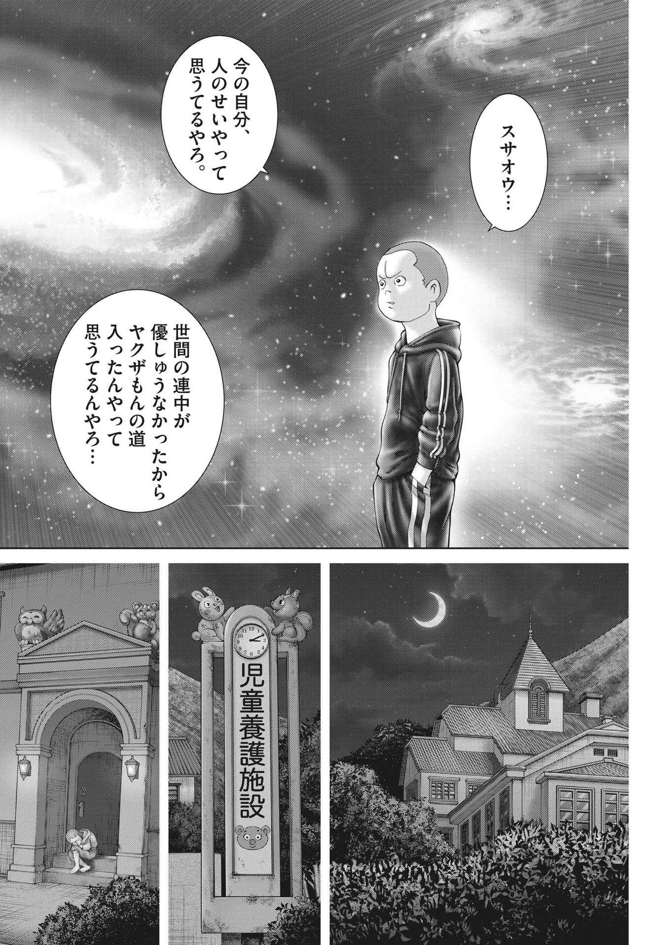 土竜の唄 第824話 - Page 11