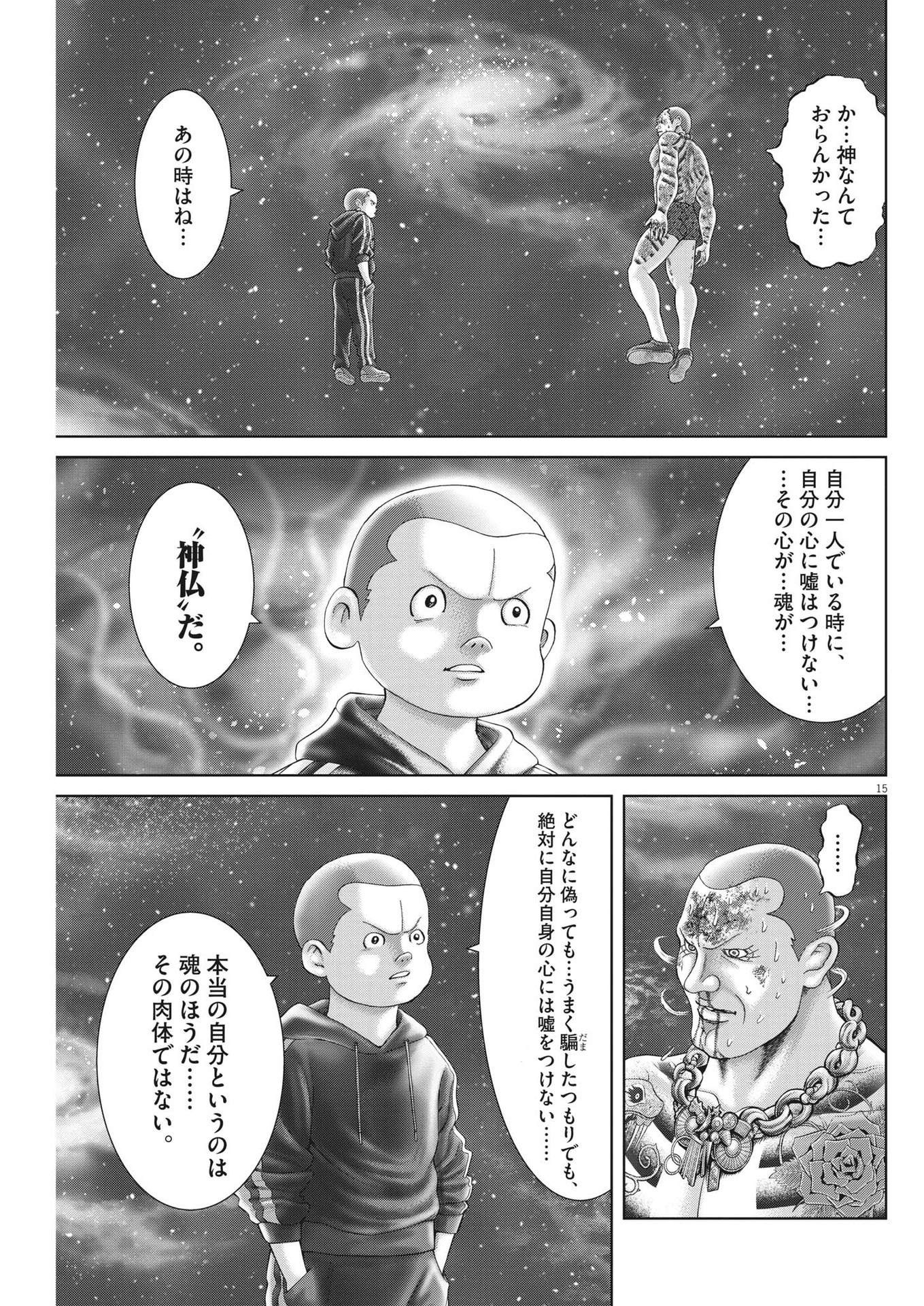 土竜の唄 第824話 - Page 16