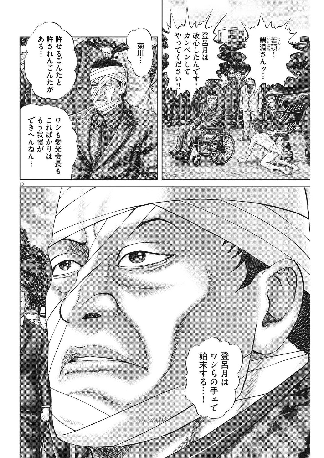 土竜の唄 第826話 - Page 11