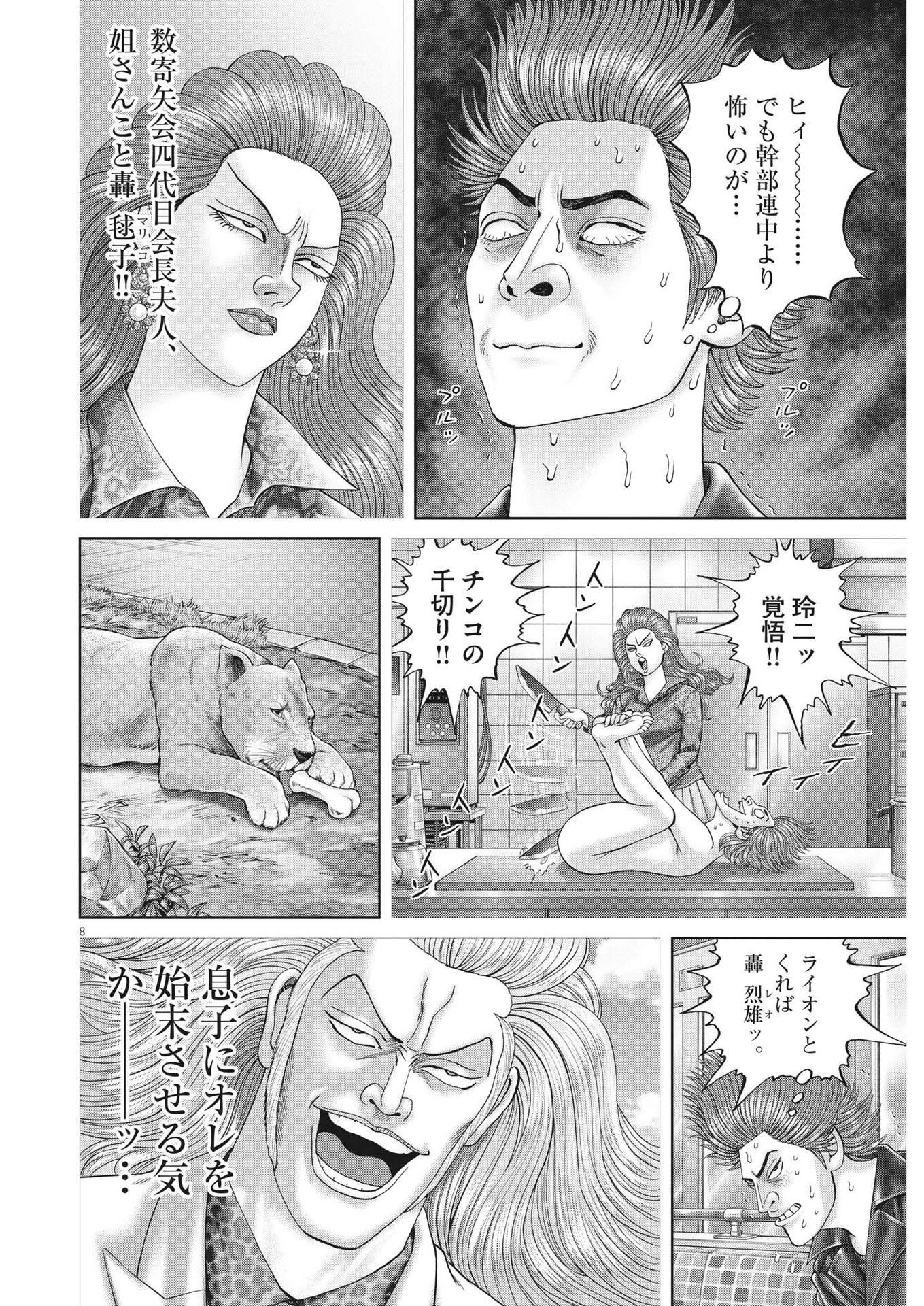 土竜の唄 第830話 - Page 8