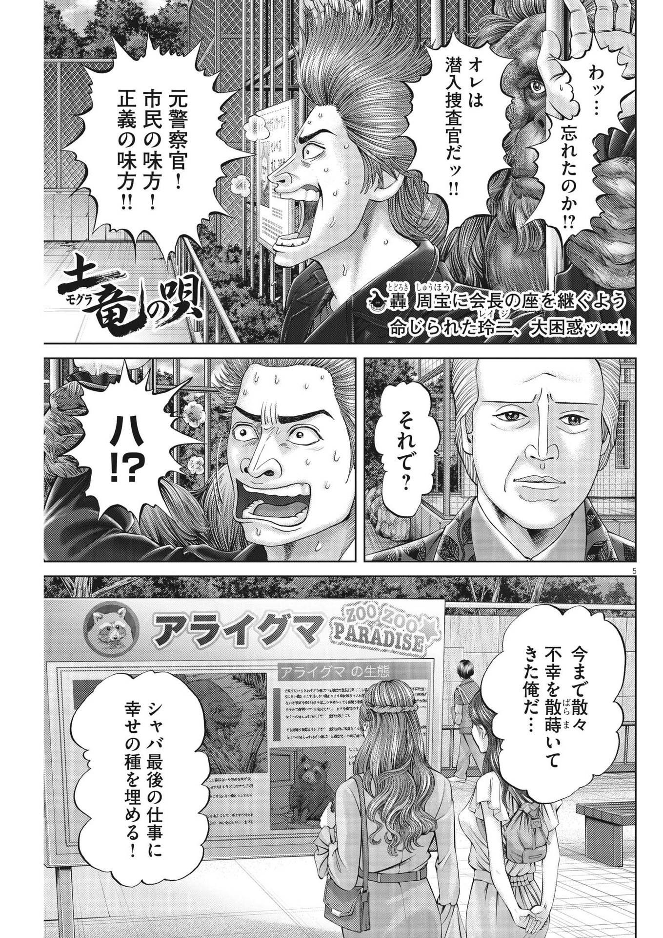 土竜の唄 第832話 - Page 6