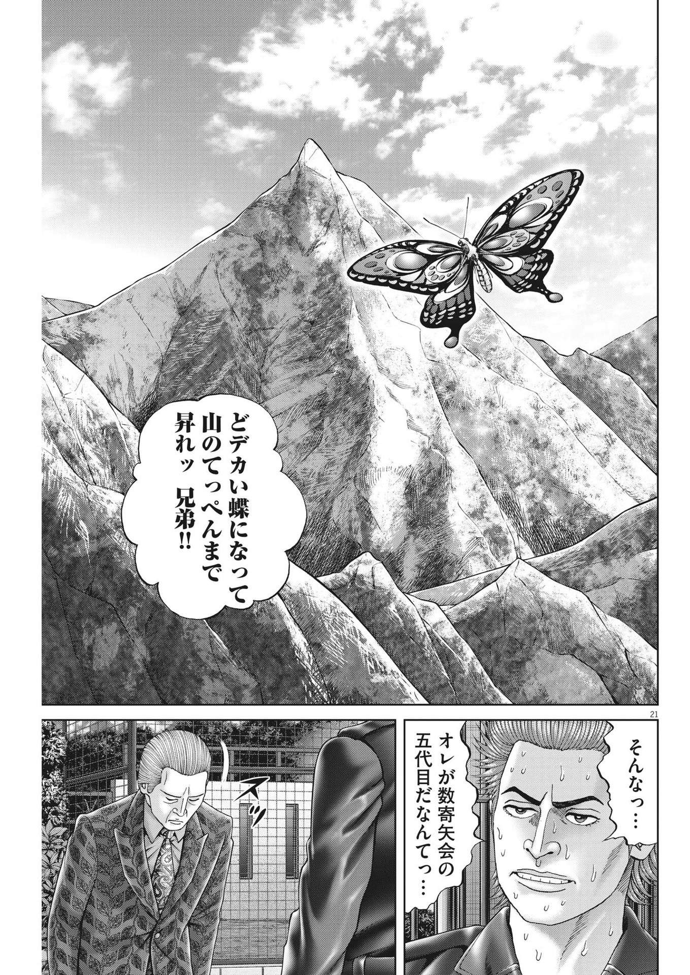 土竜の唄 第832話 - Page 22