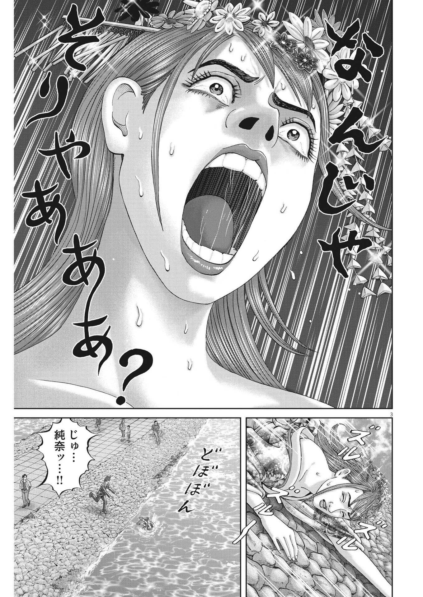 土竜の唄 第835話 - Page 3