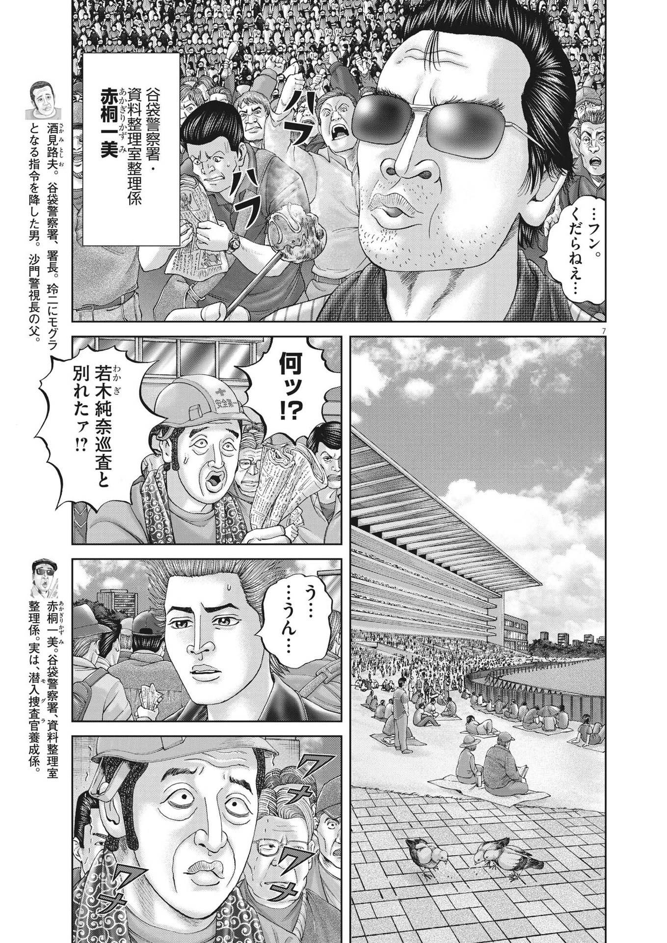 土竜の唄 第840話 - Page 8