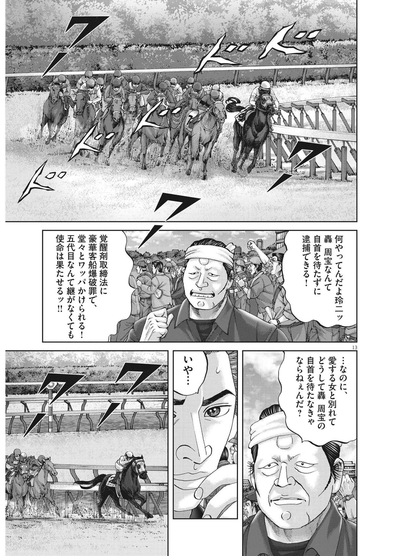 土竜の唄 第840話 - Page 14