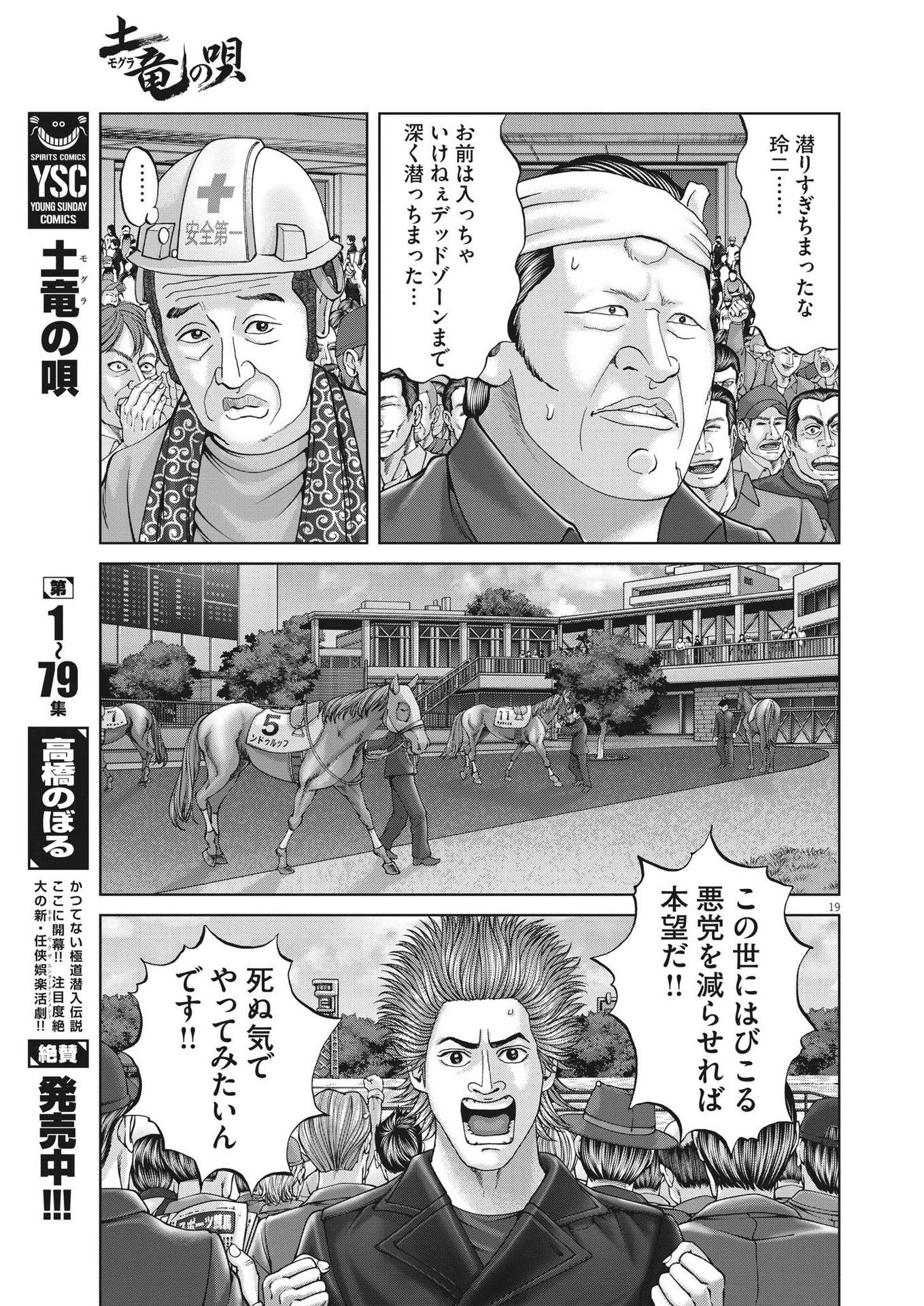 土竜の唄 第840話 - Page 20