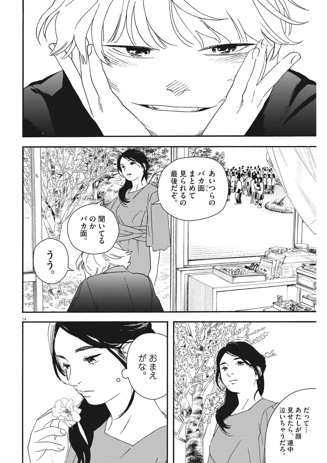 土竜の唄 第850話 - Page 4