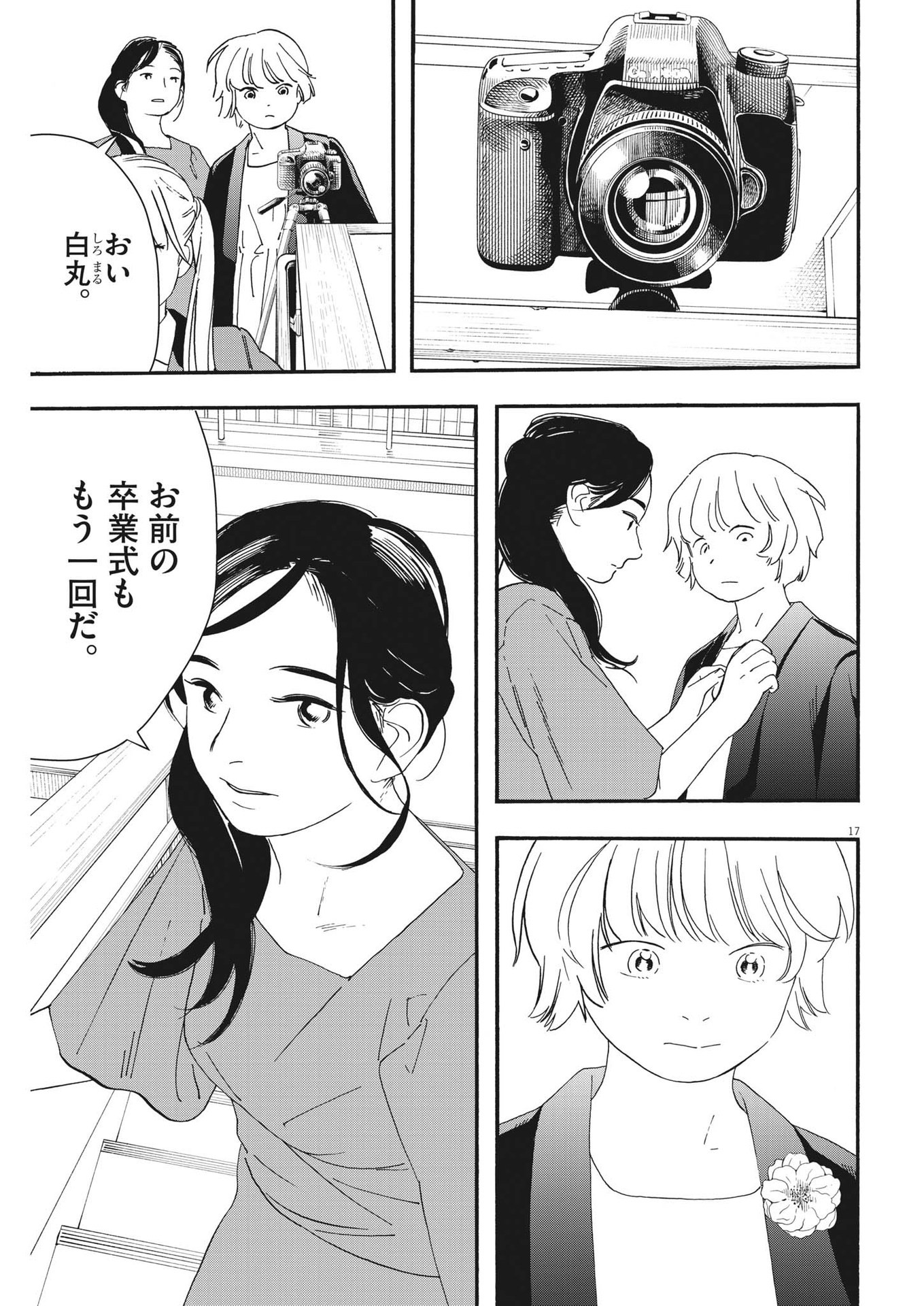 土竜の唄 第850話 - Page 7