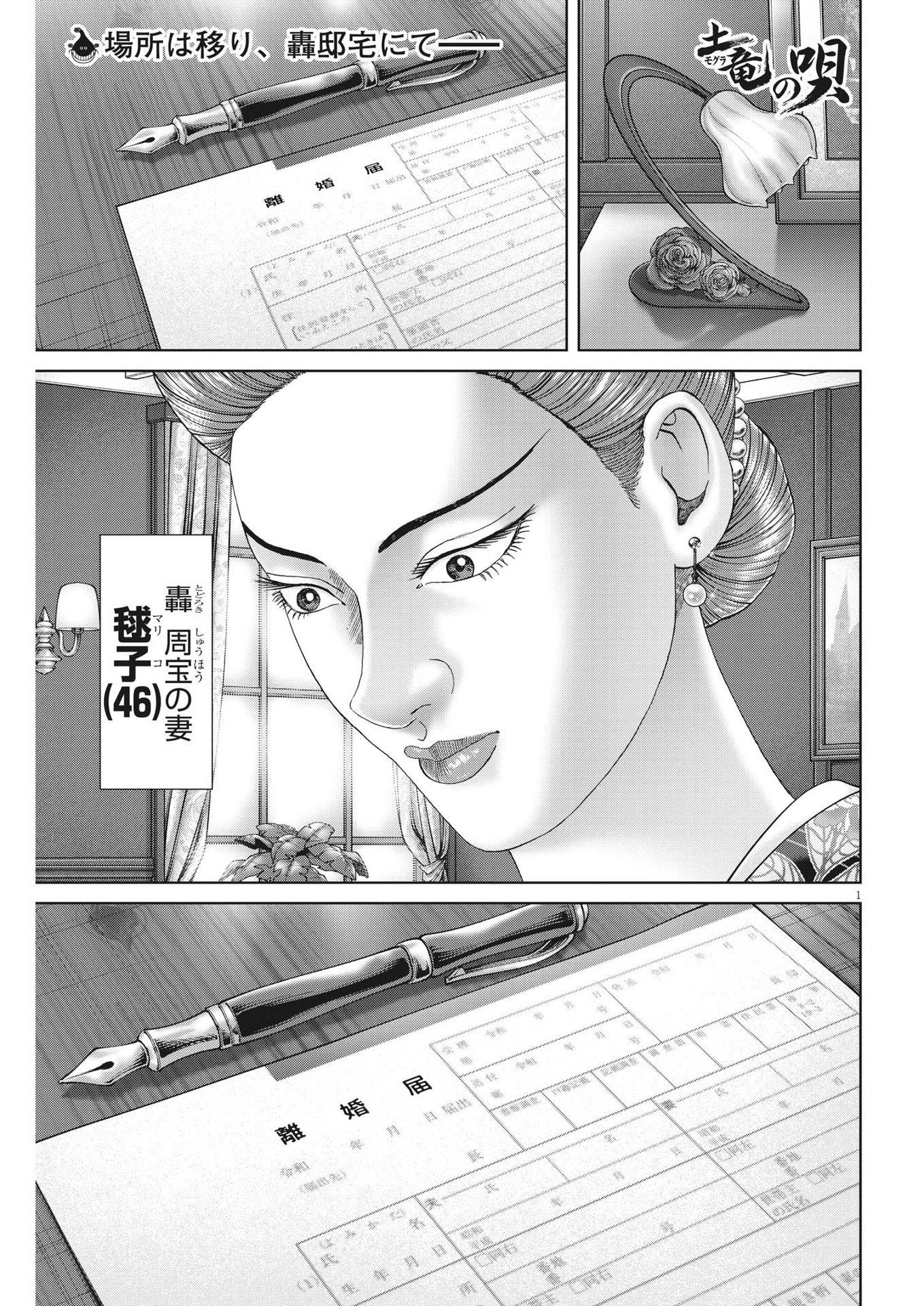 土竜の唄 第850話 - Page 11