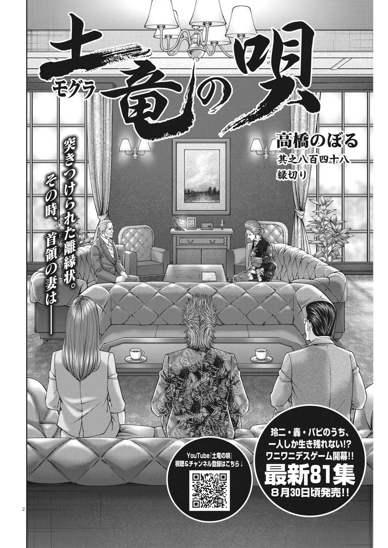 土竜の唄 第850話 - Page 12