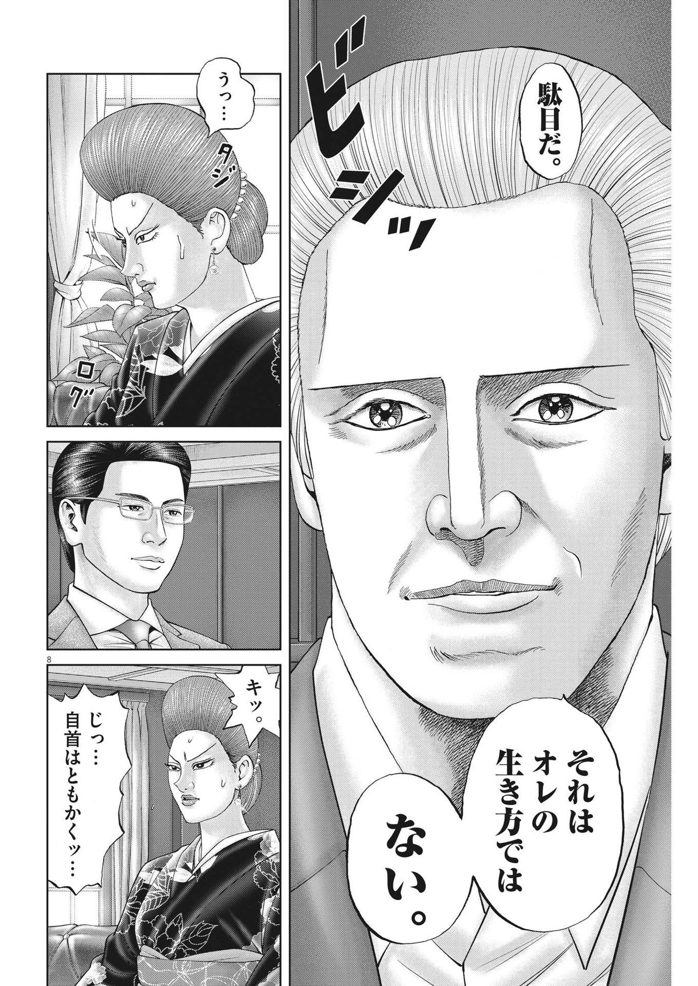 土竜の唄 第850話 - Page 18
