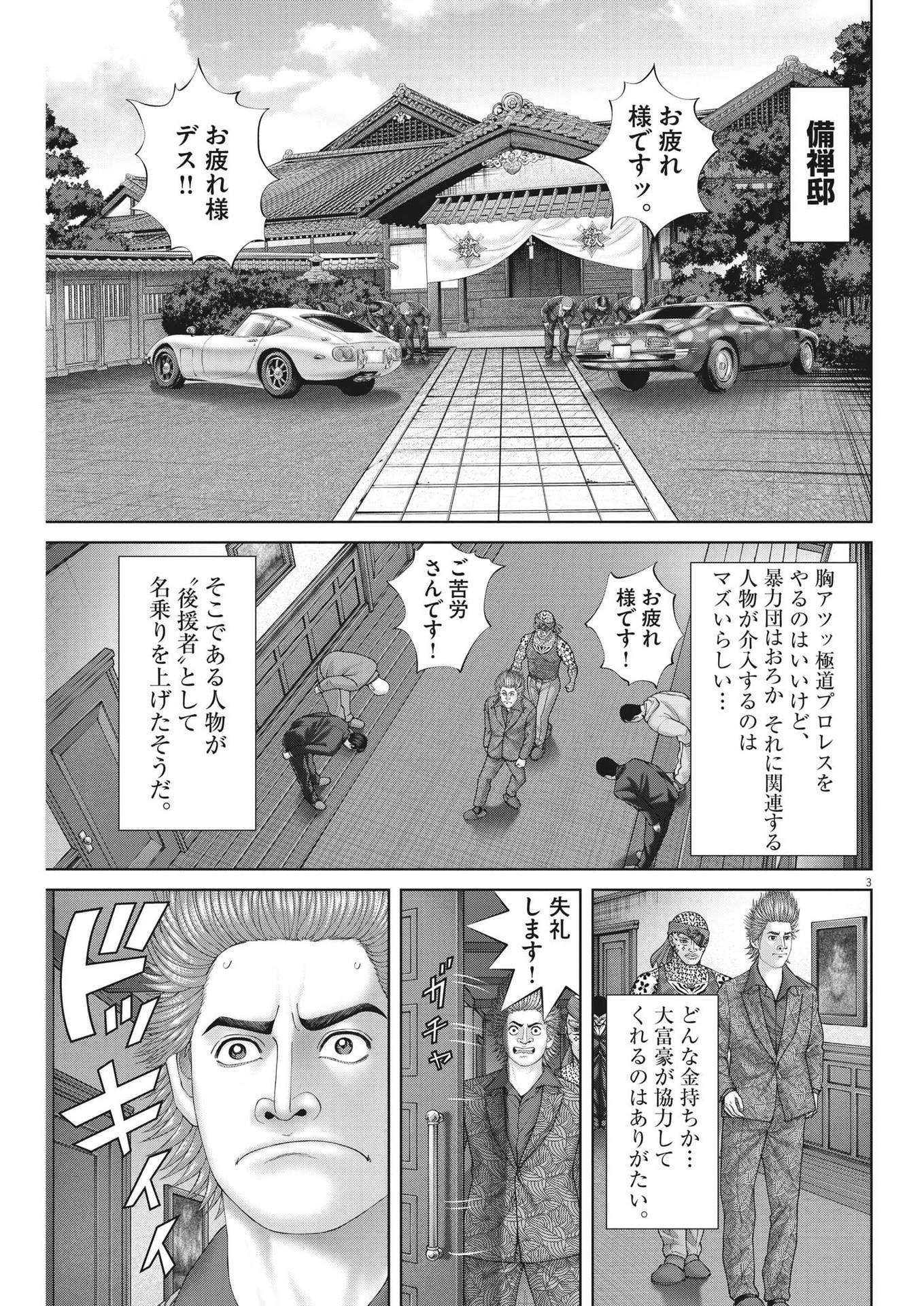 土竜の唄 第857話 - Page 4