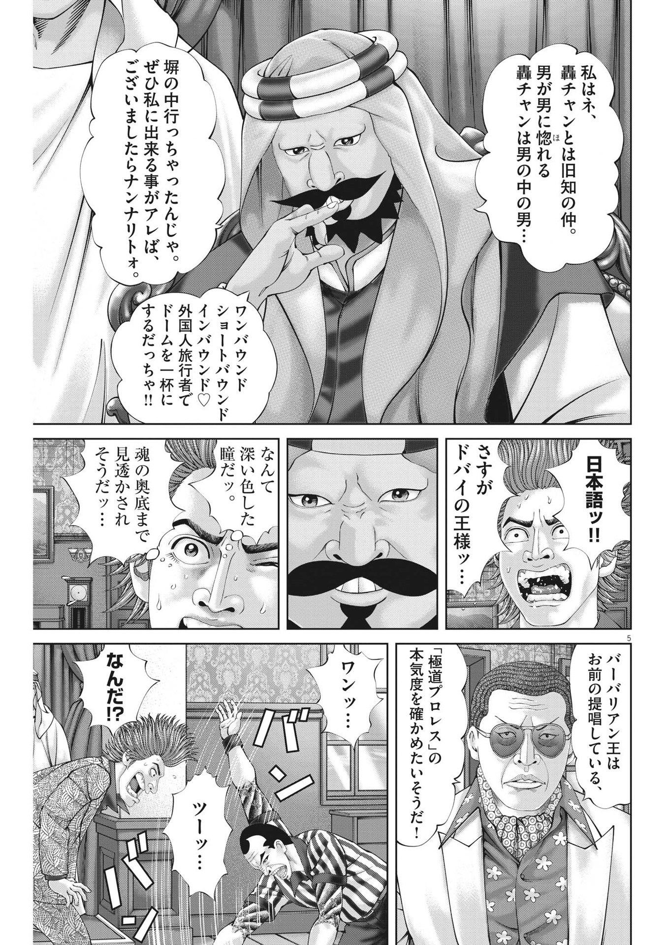 土竜の唄 第857話 - Page 6