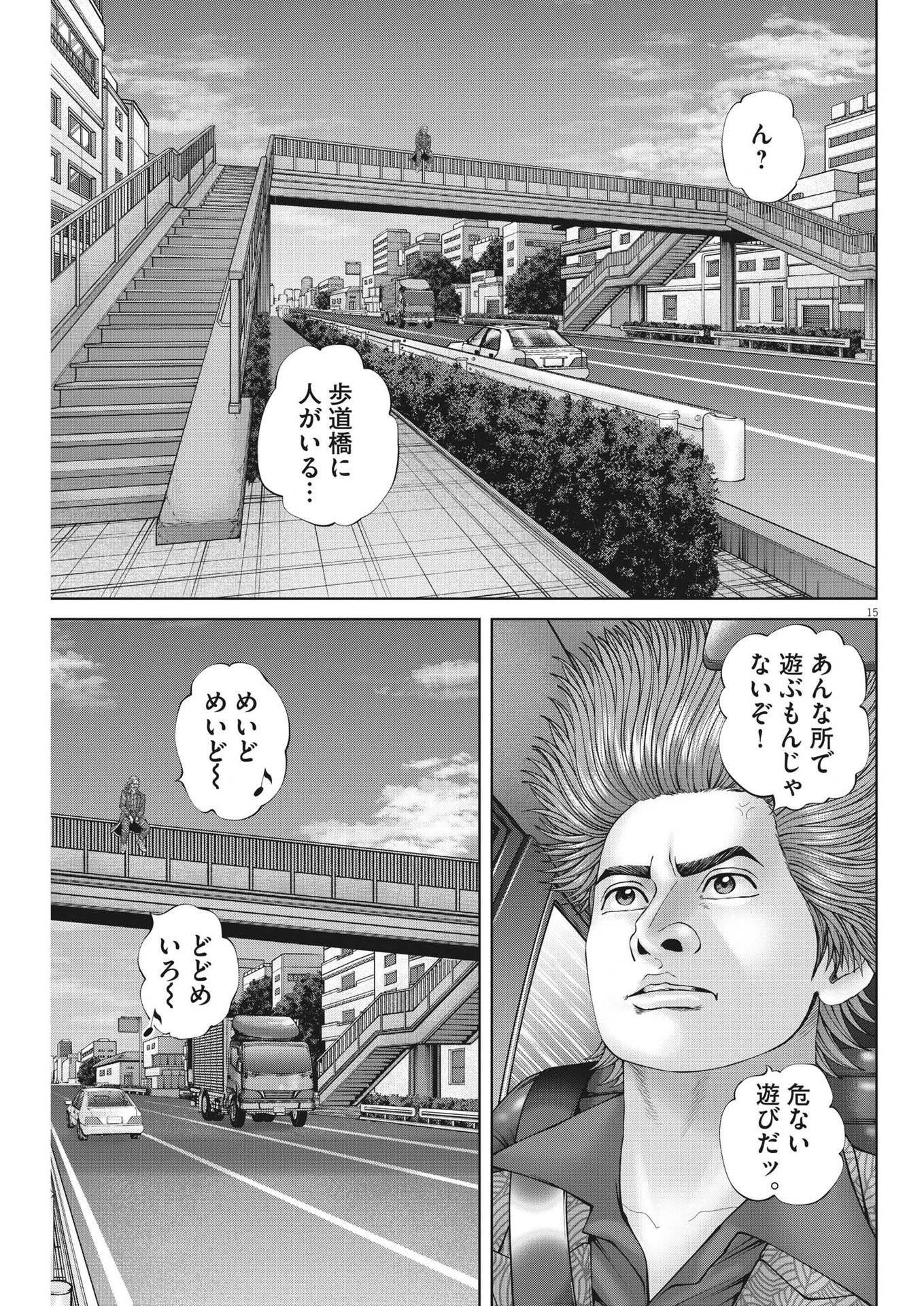 土竜の唄 第857話 - Page 16