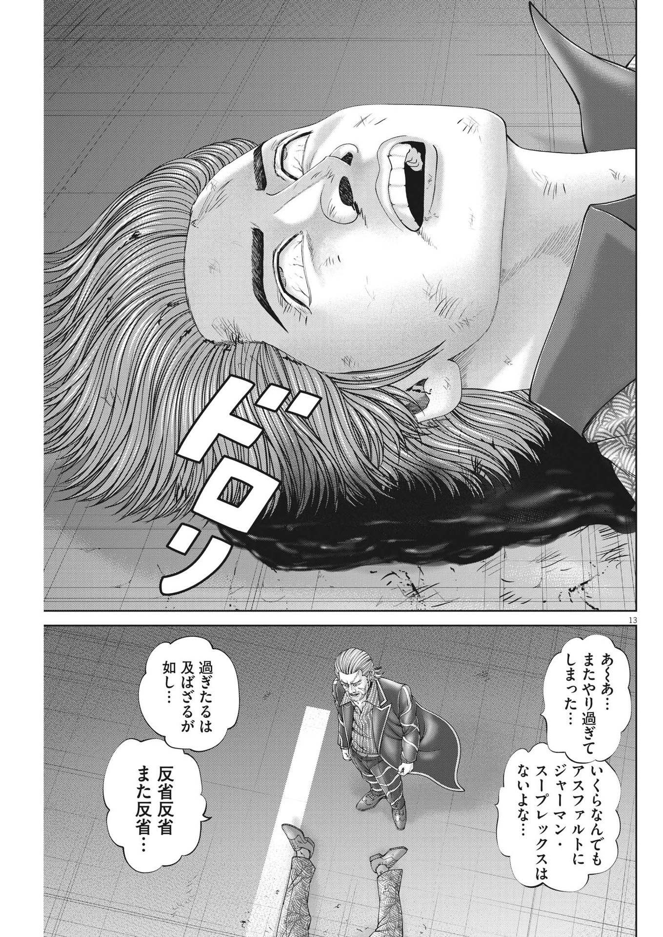 土竜の唄 第858話 - Page 13