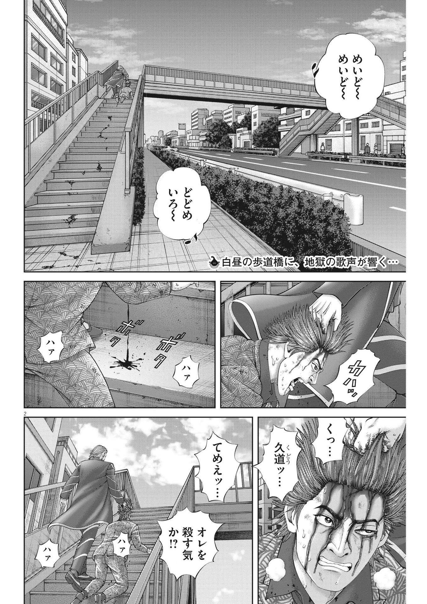 土竜の唄 第859話 - Page 3