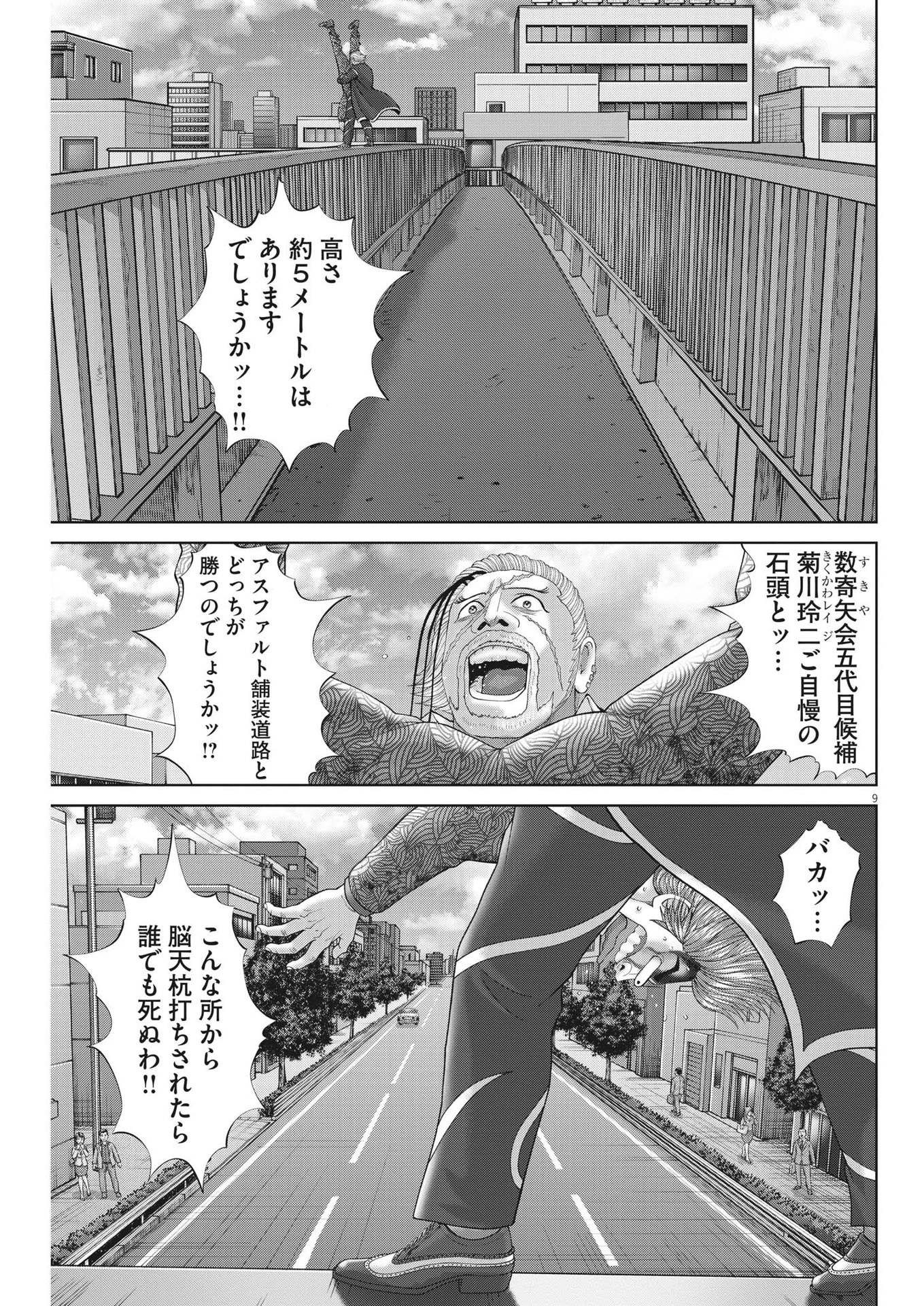 土竜の唄 第859話 - Page 10