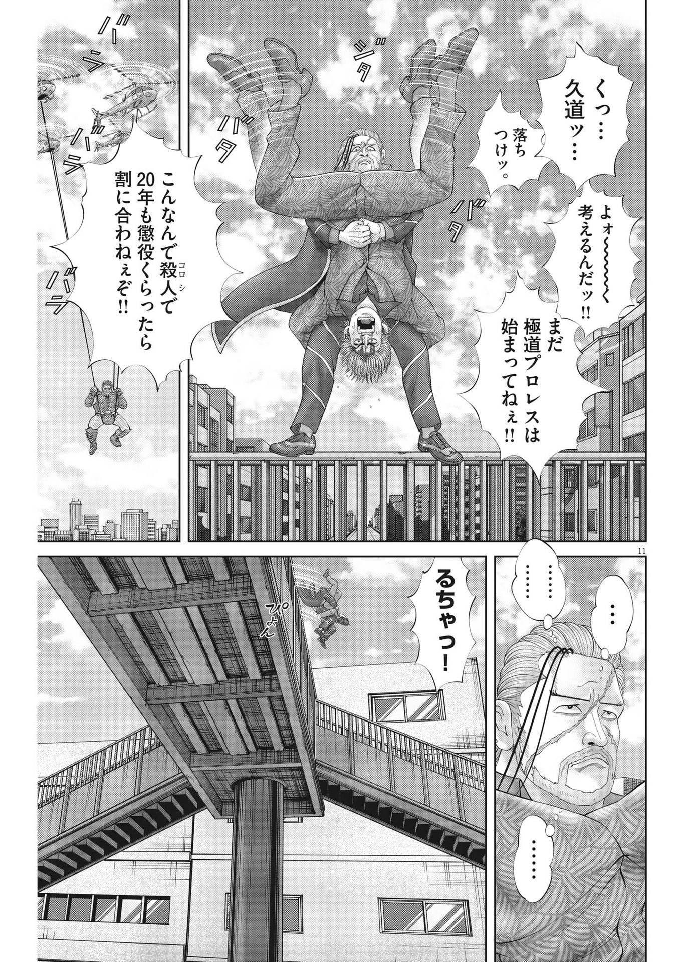 土竜の唄 第859話 - Page 12