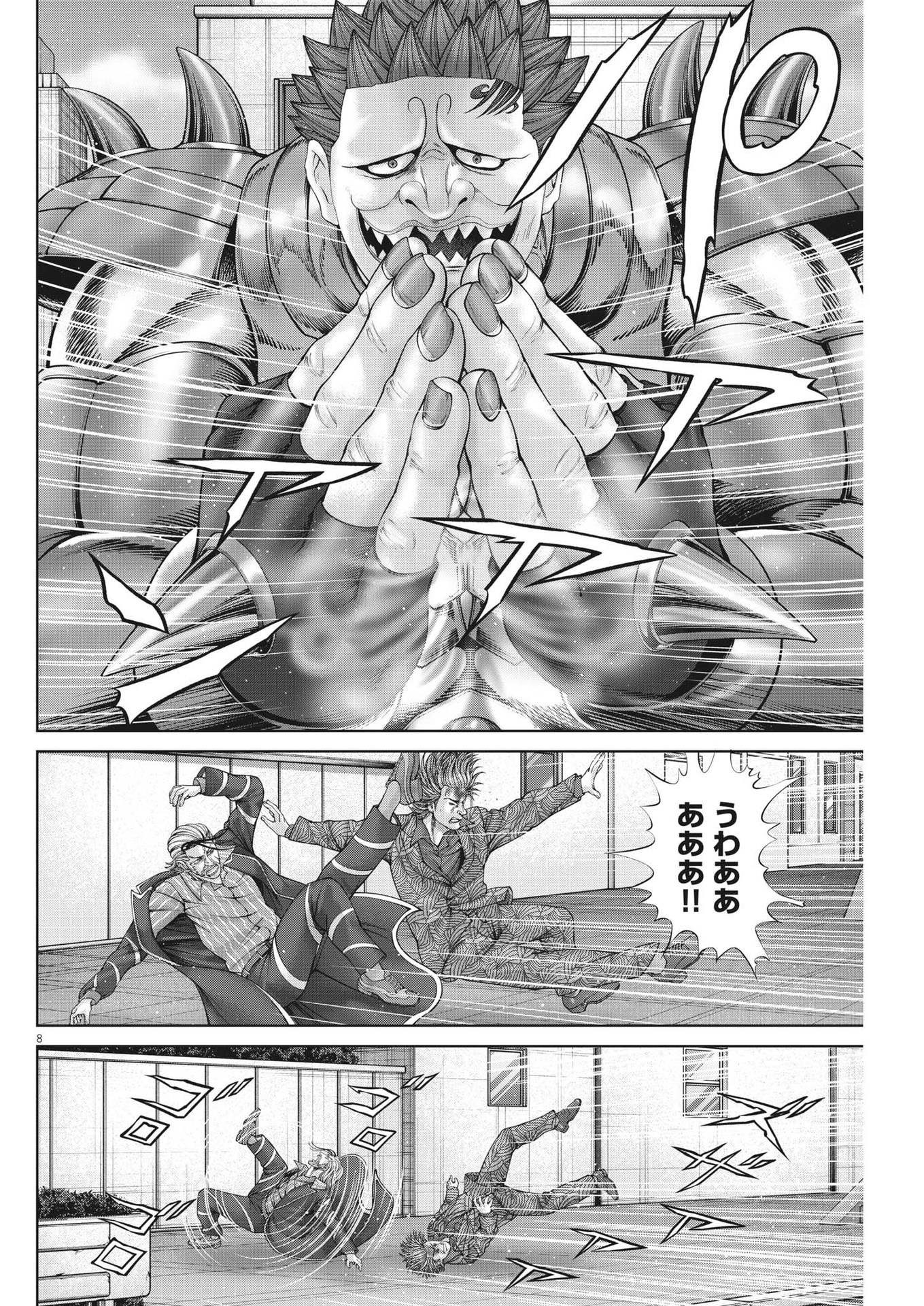 土竜の唄 第860話 - Page 8