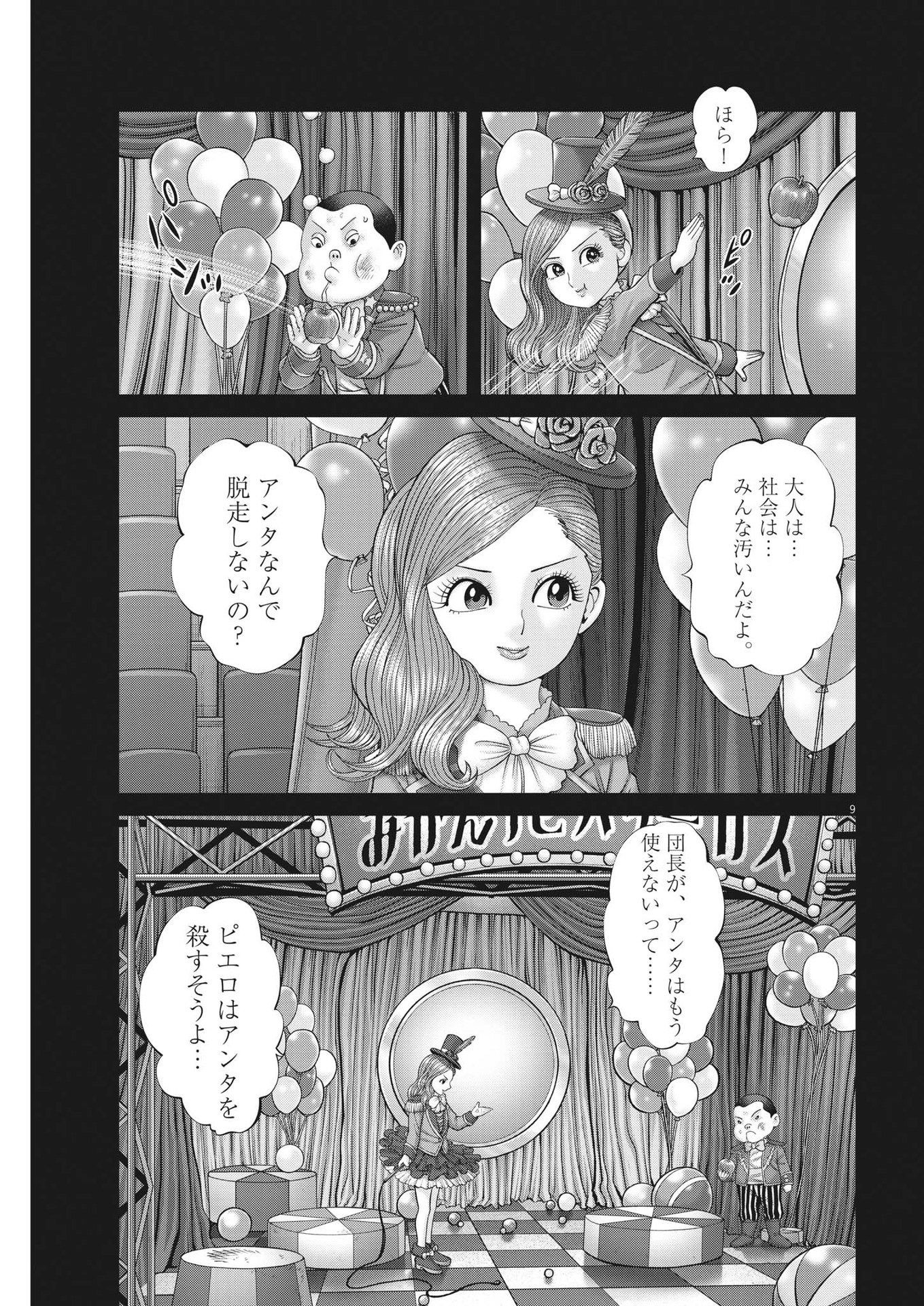 土竜の唄 第869話 - Page 9