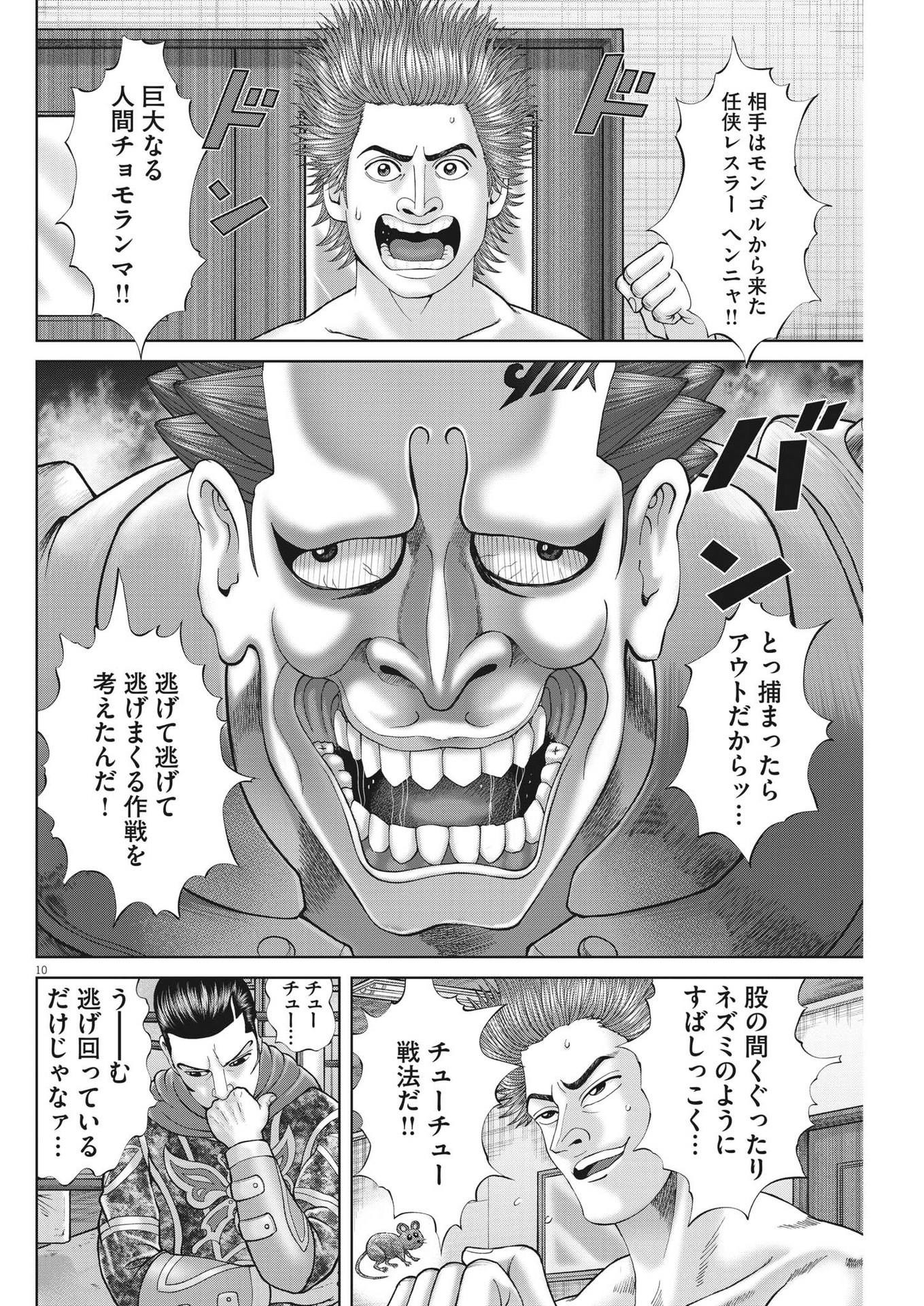 土竜の唄 第871話 - Page 10