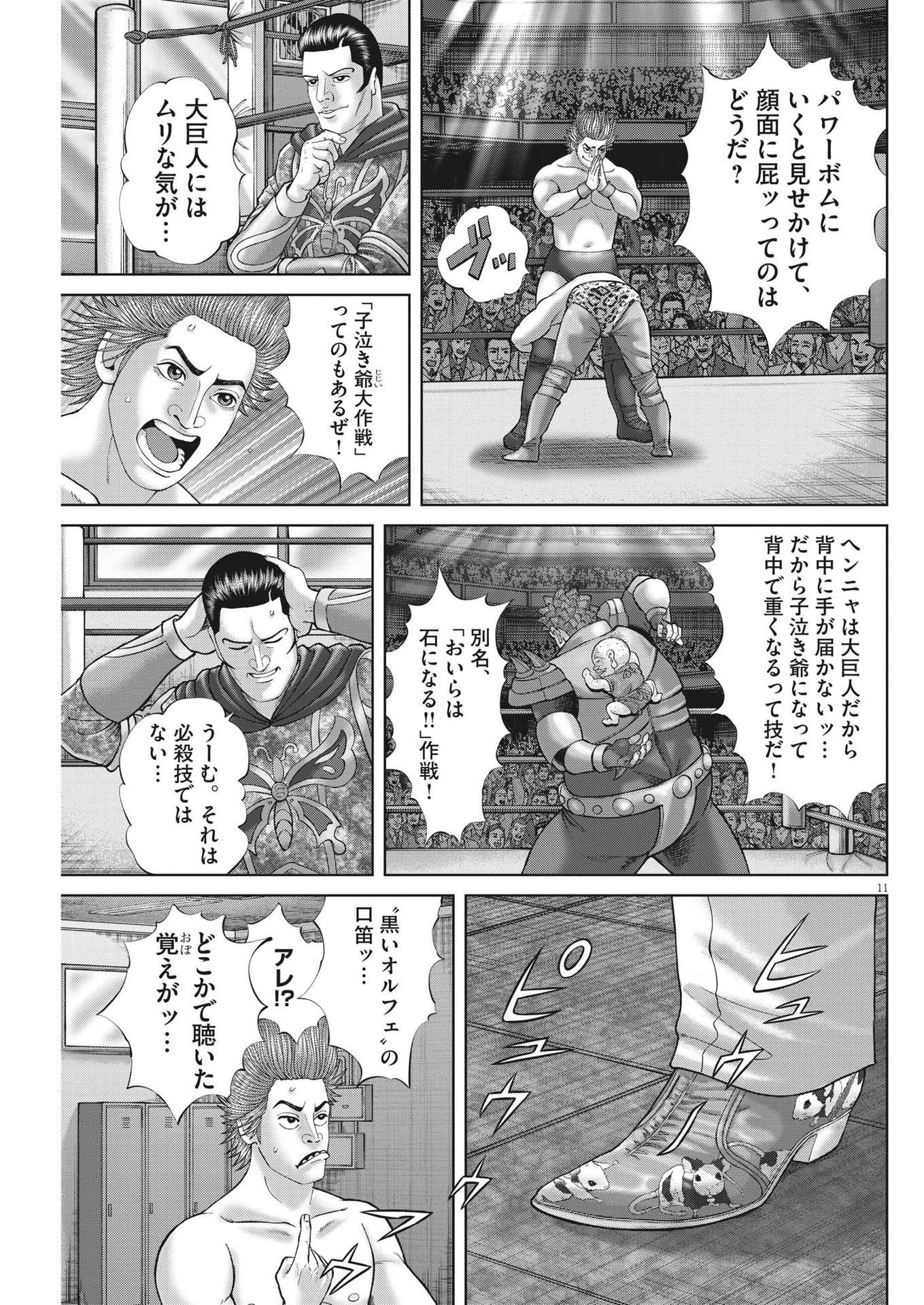 土竜の唄 第871話 - Page 11
