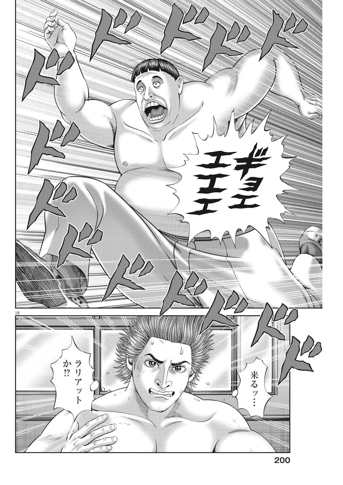 土竜の唄 第871話 - Page 18