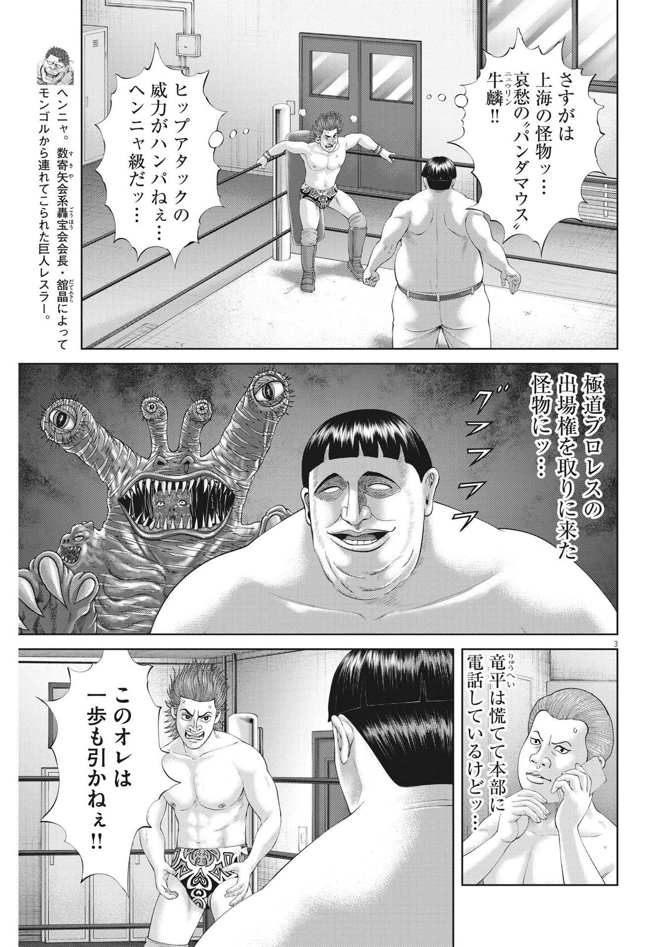 土竜の唄 第872話 - Page 4