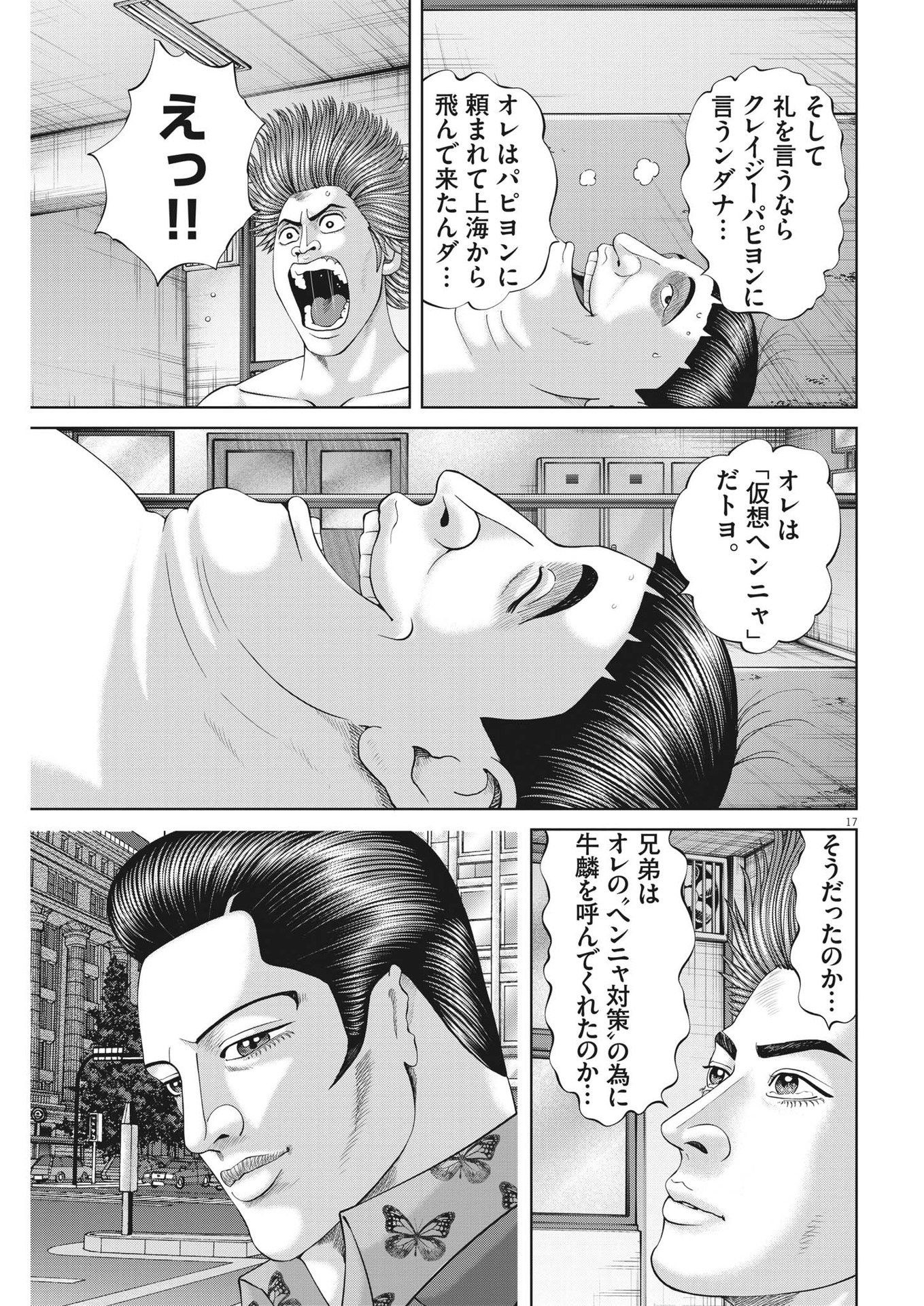 土竜の唄 第872話 - Page 18