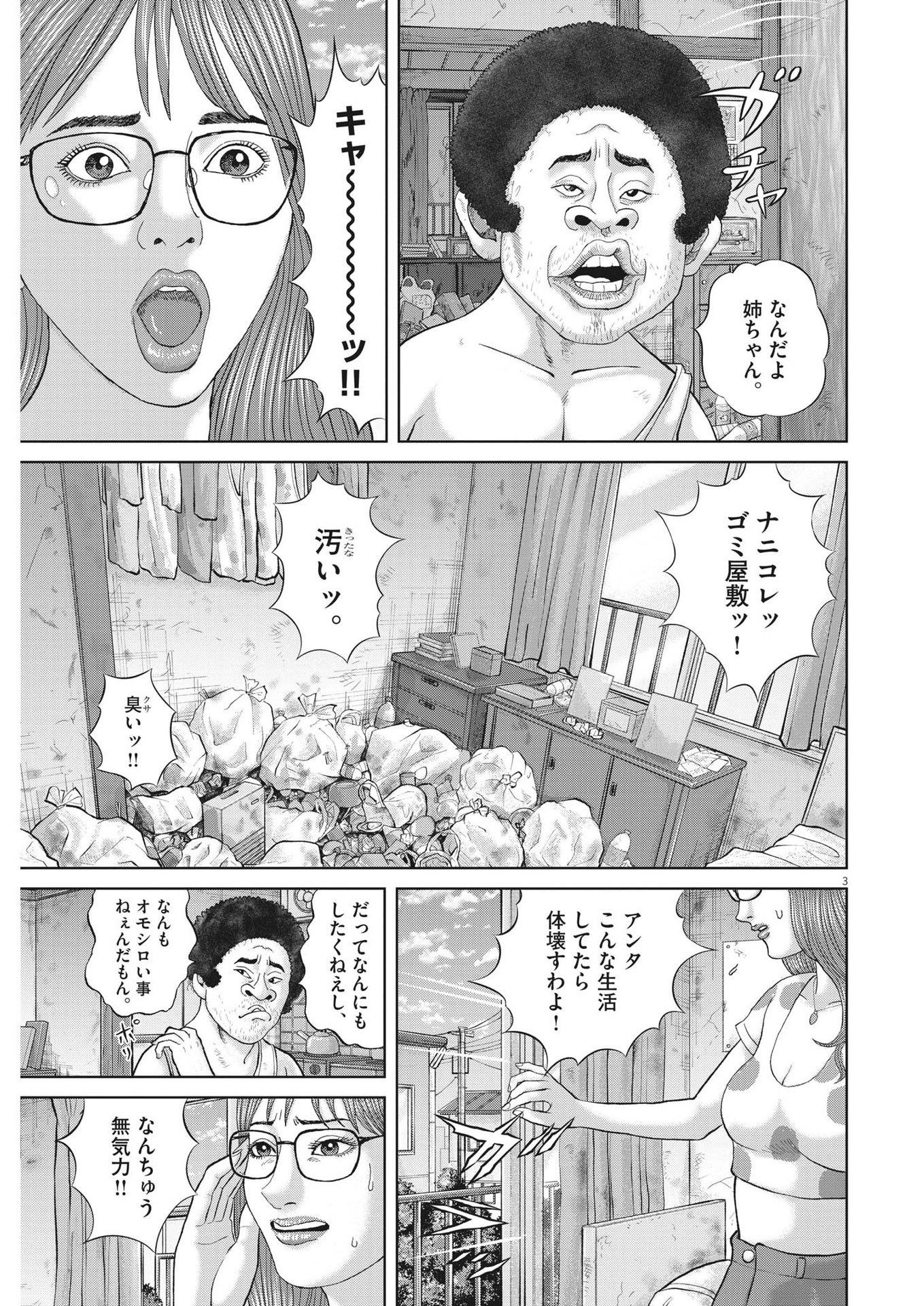 土竜の唄 第875話 - Page 4