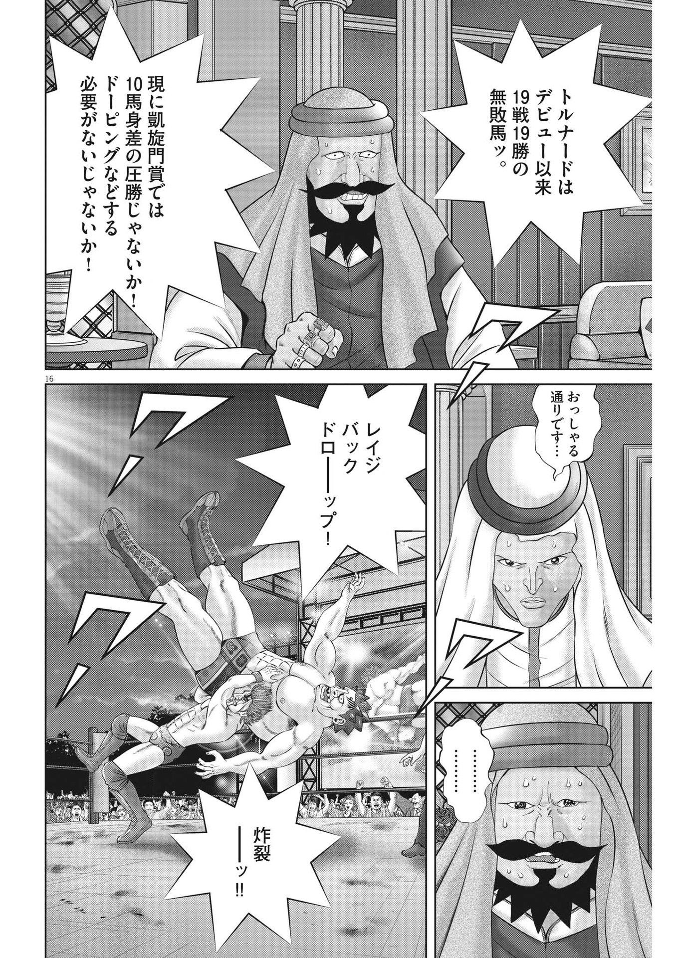 土竜の唄 第879話 - Page 17