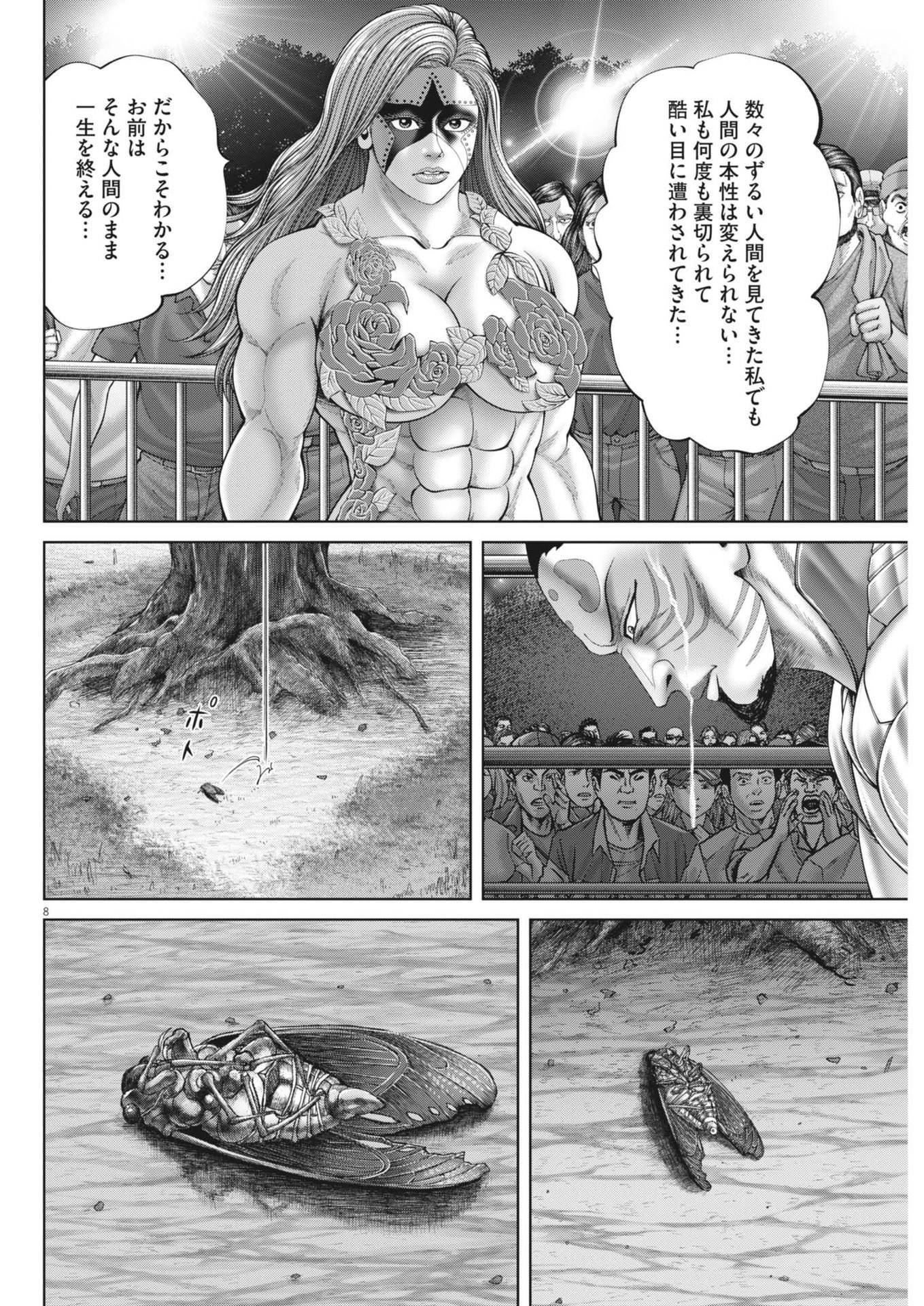 土竜の唄 第884話 - Page 8