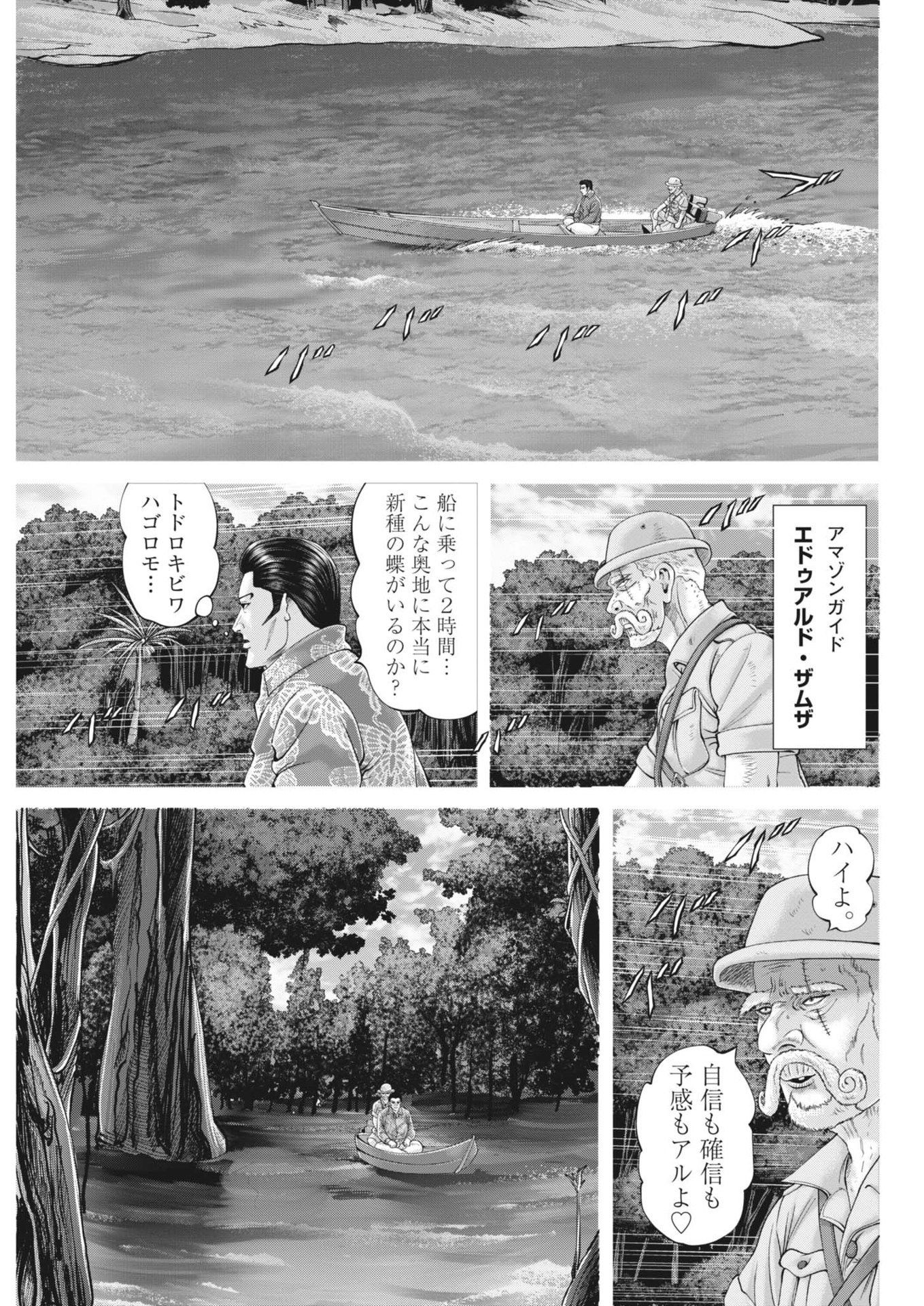 土竜の唄 第888話 - Page 10