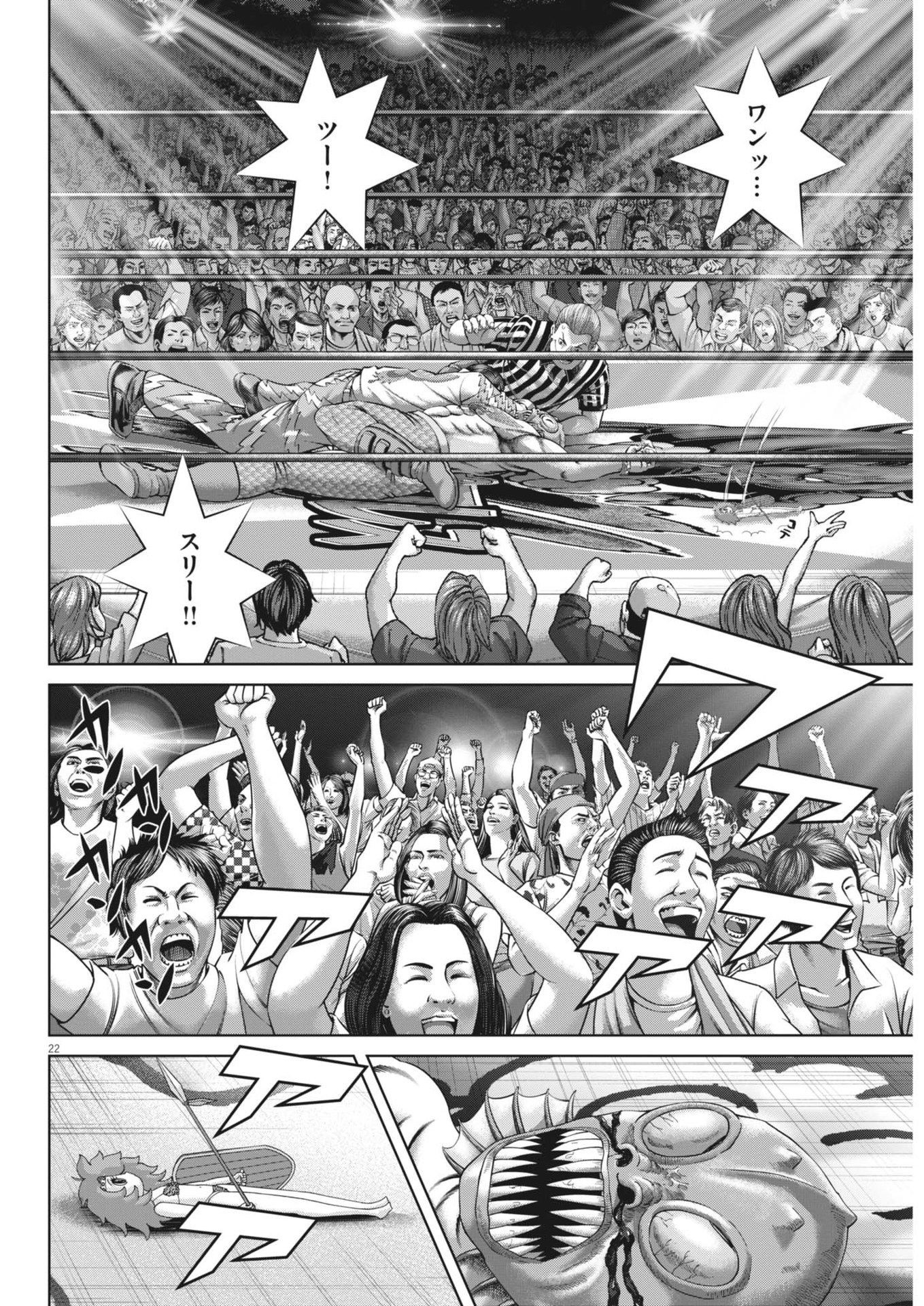 土竜の唄 第888話 - Page 22