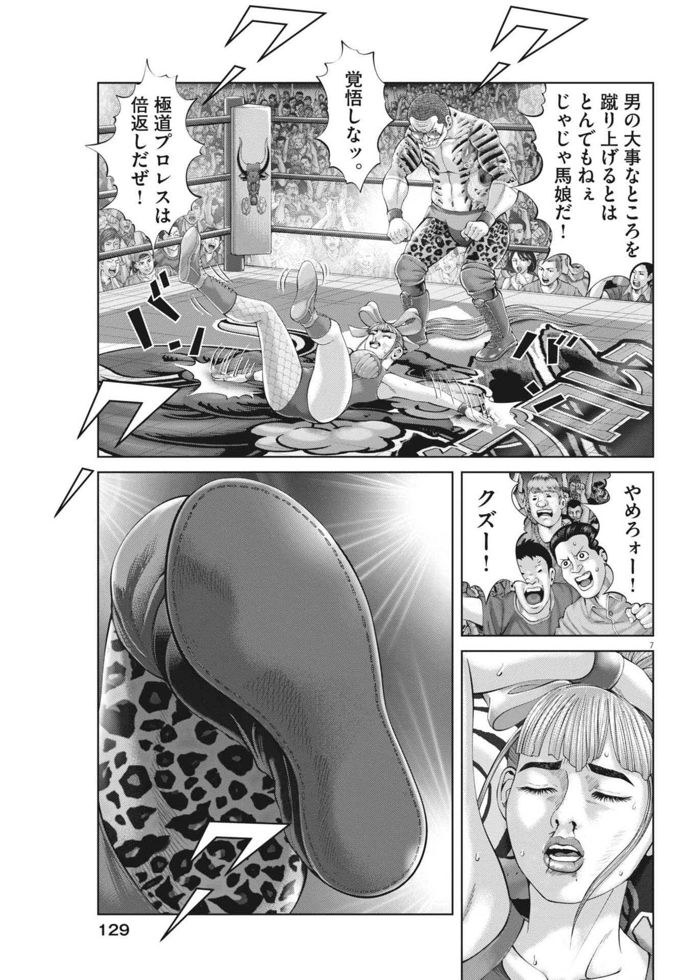 土竜の唄 第892話 - Page 7