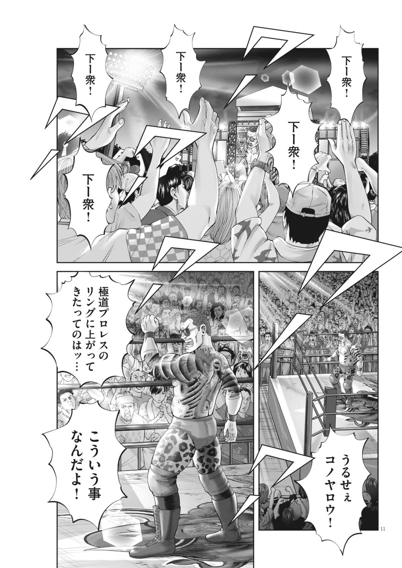土竜の唄 第892話 - Page 11