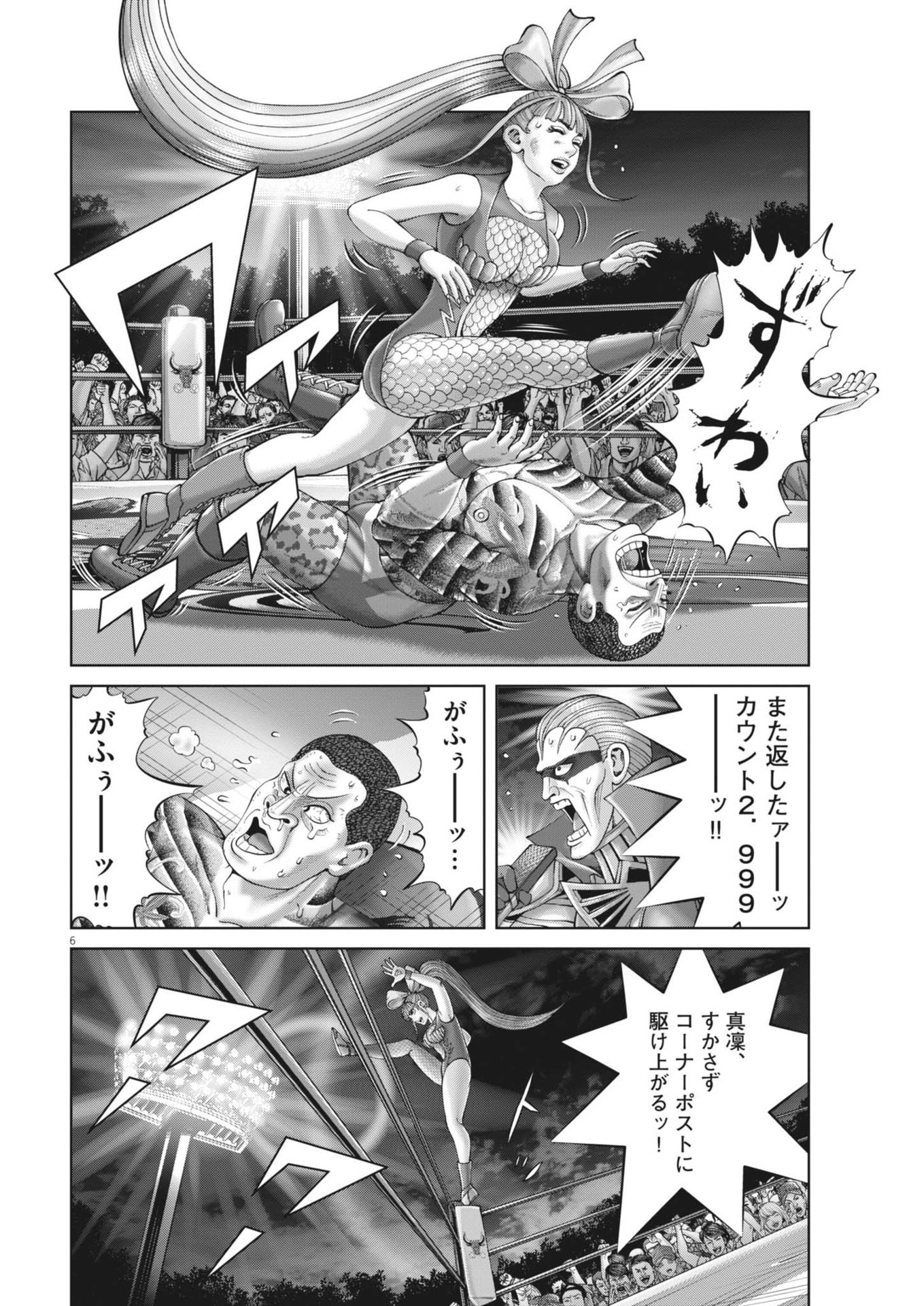 土竜の唄 第894話 - Page 7