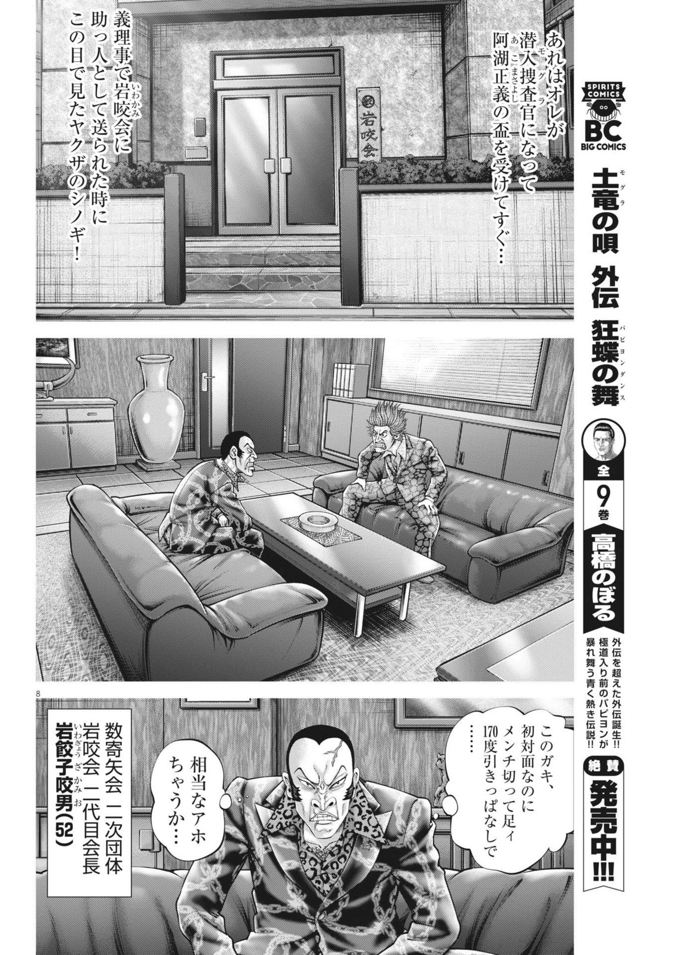 土竜の唄 第895話 - Page 9