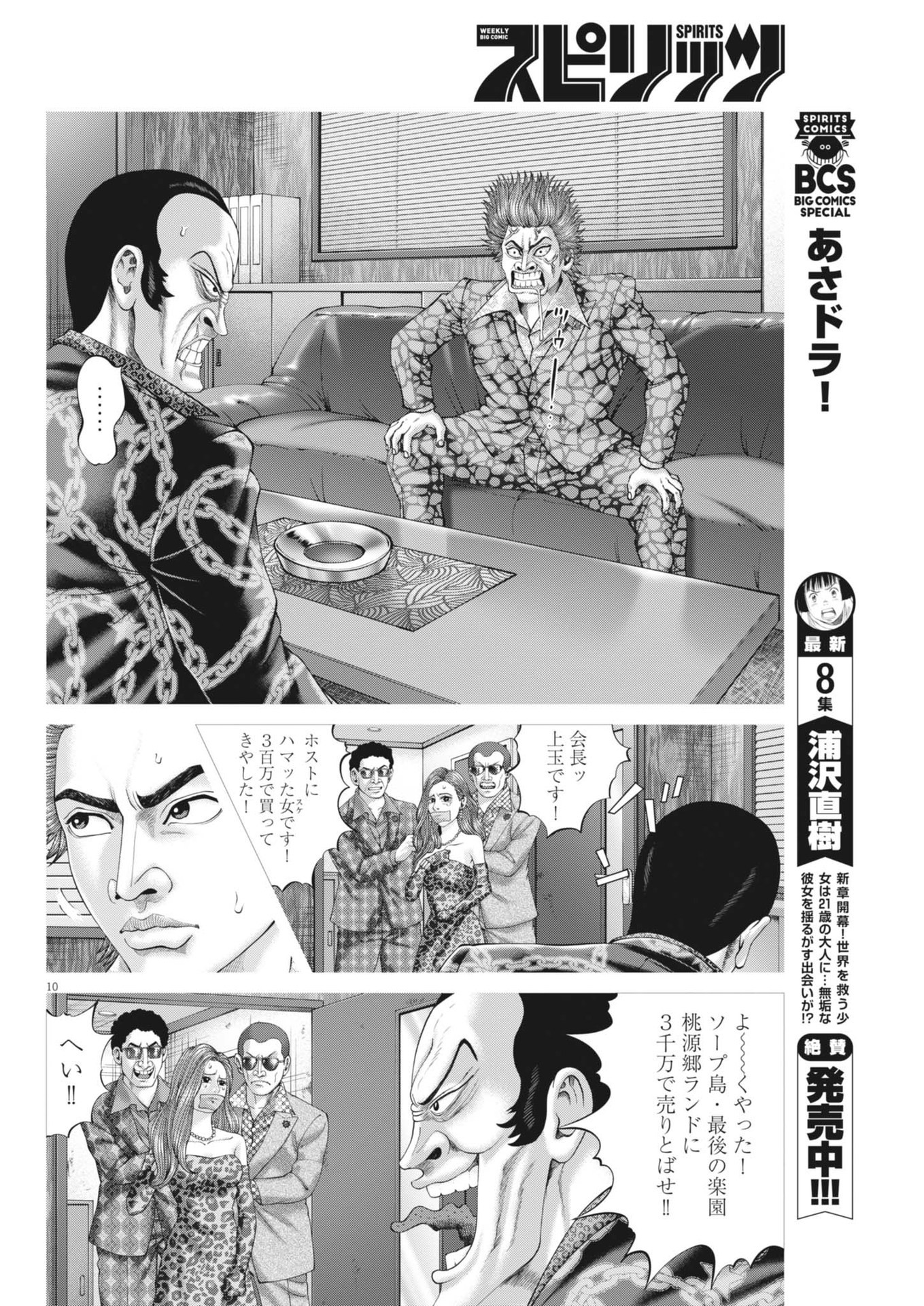 土竜の唄 第895話 - Page 11