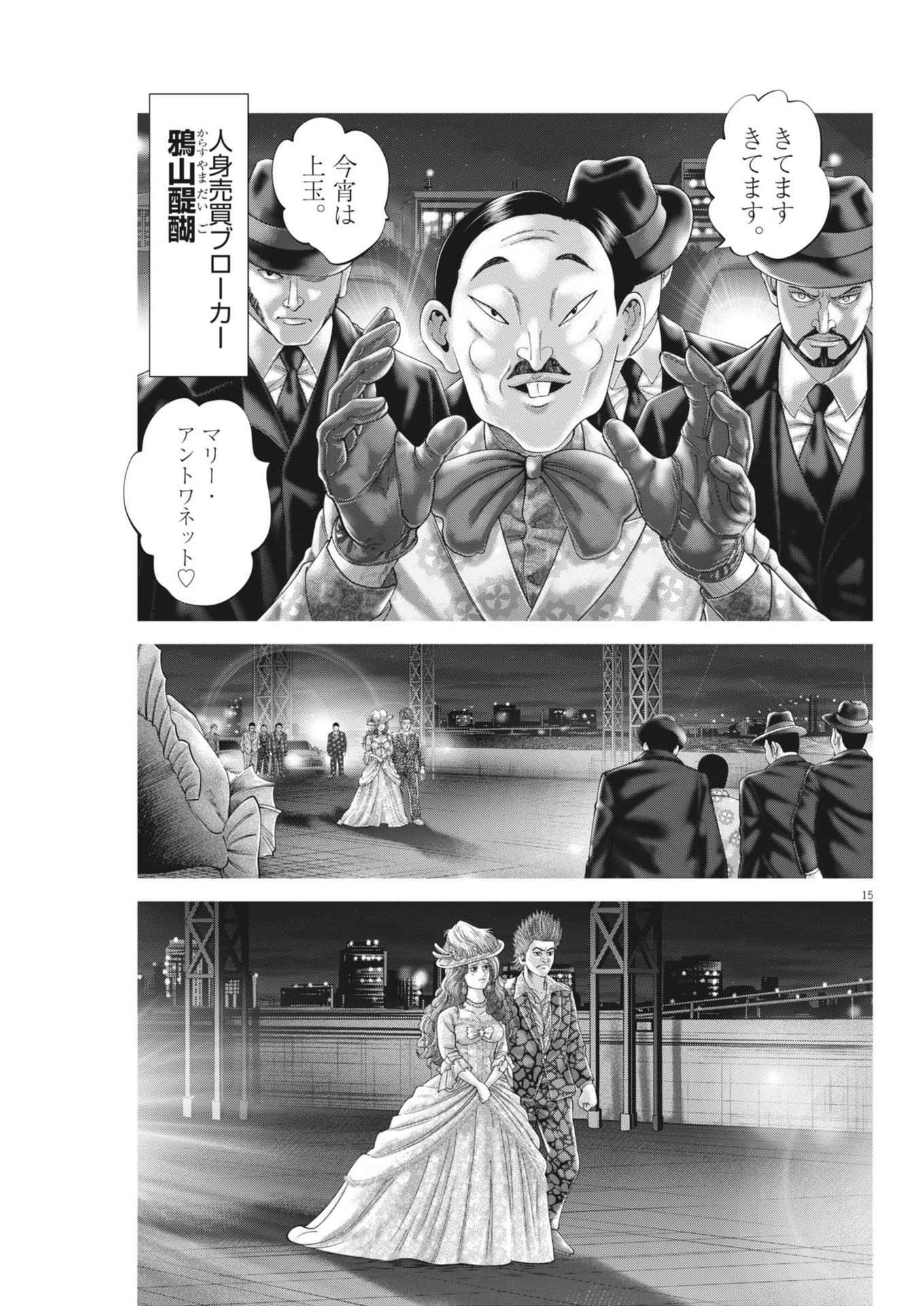 土竜の唄 第895話 - Page 16