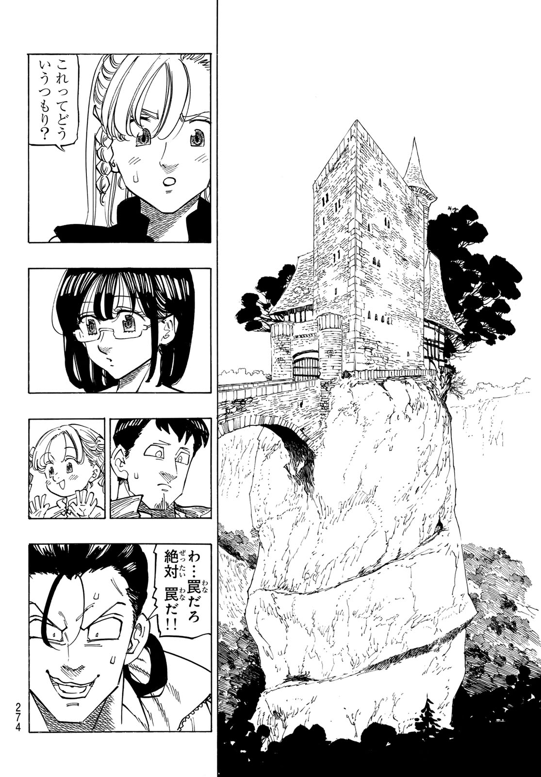 黙示録の四騎士 第135話 - Page 3