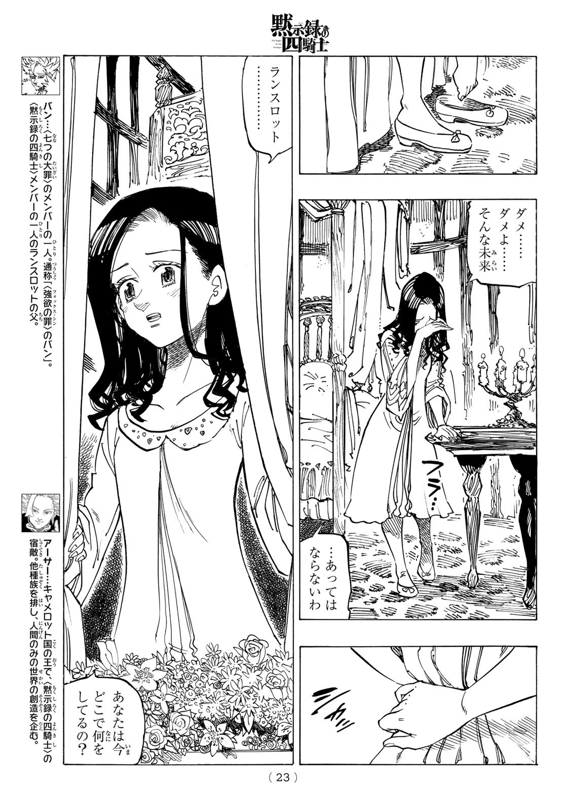 黙示録の四騎士 第129話 - Page 7