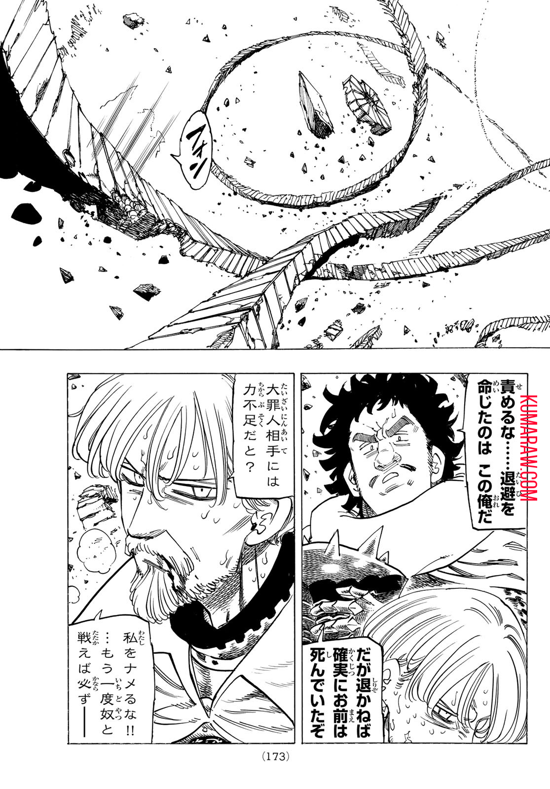 黙示録の四騎士 第131話 - Page 3