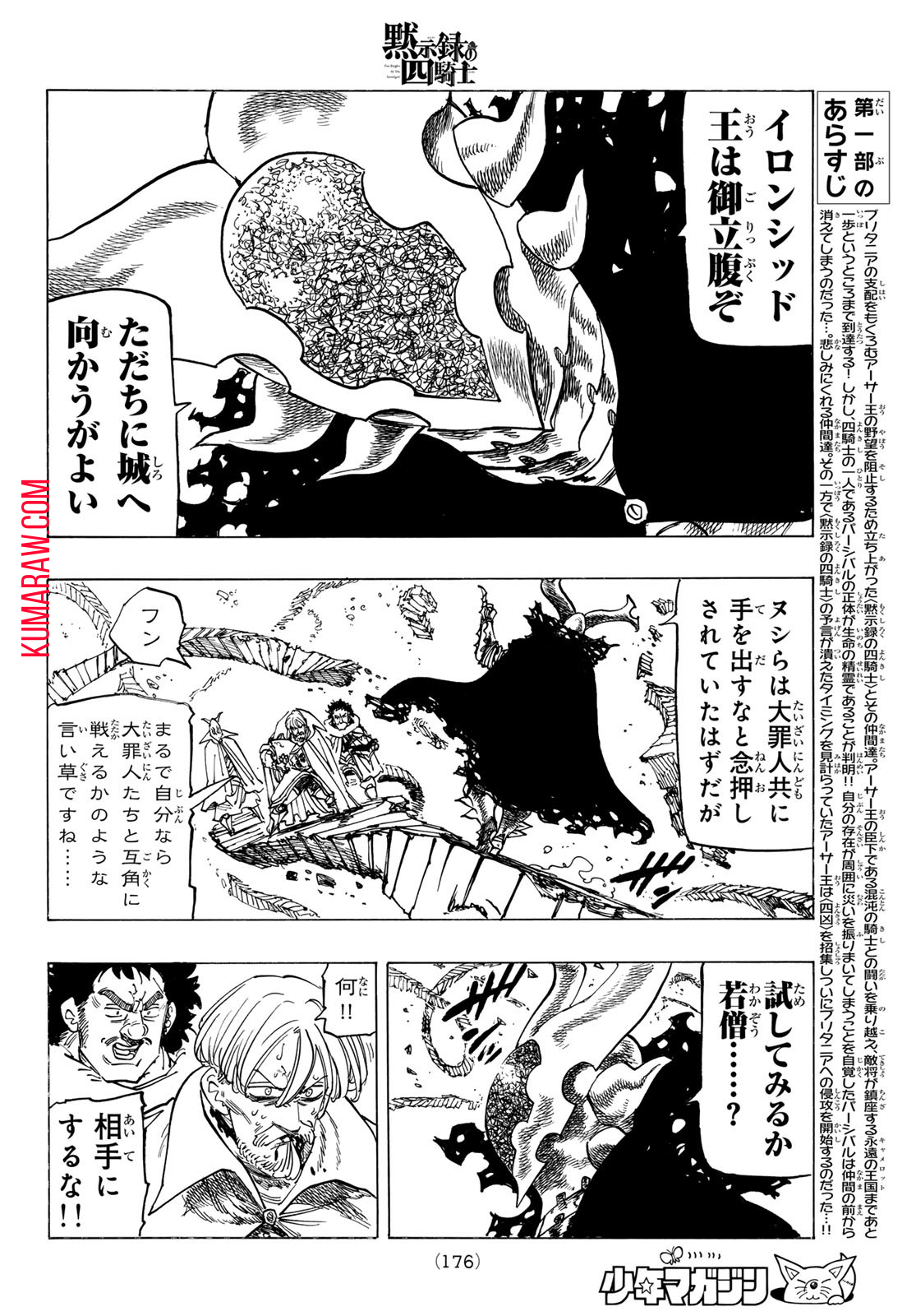 黙示録の四騎士 第131話 - Page 6