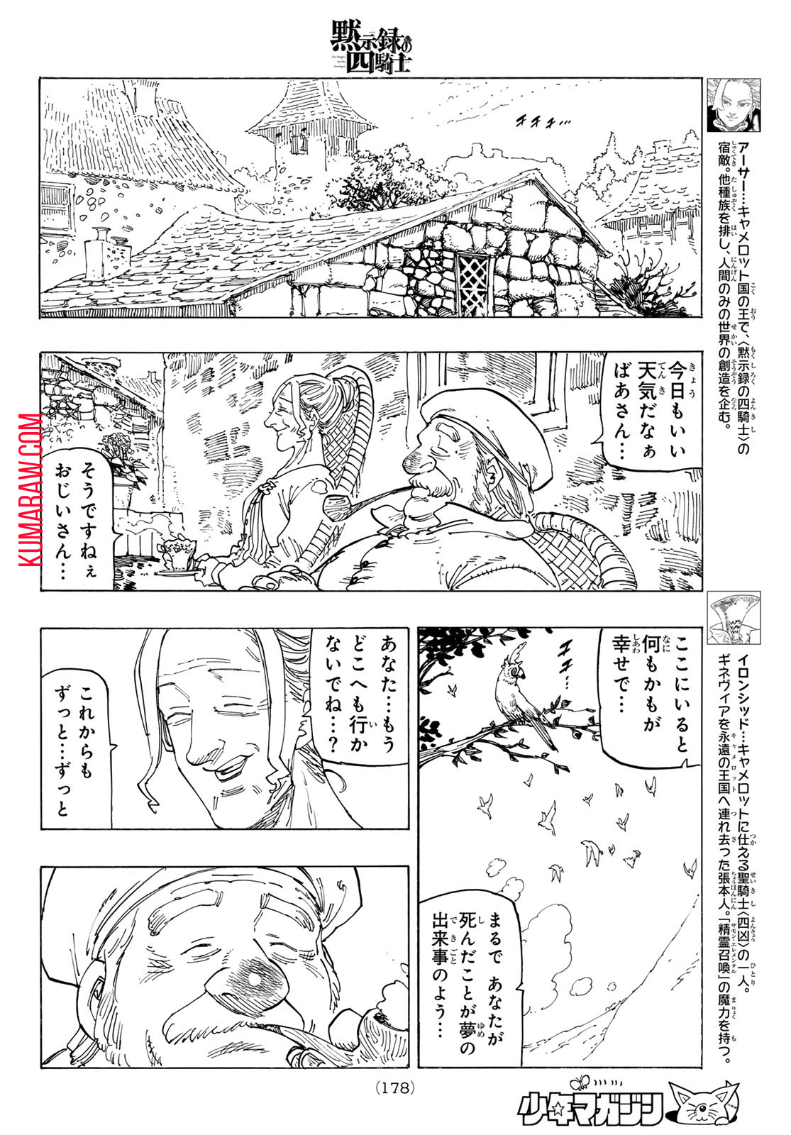 黙示録の四騎士 第131話 - Page 8