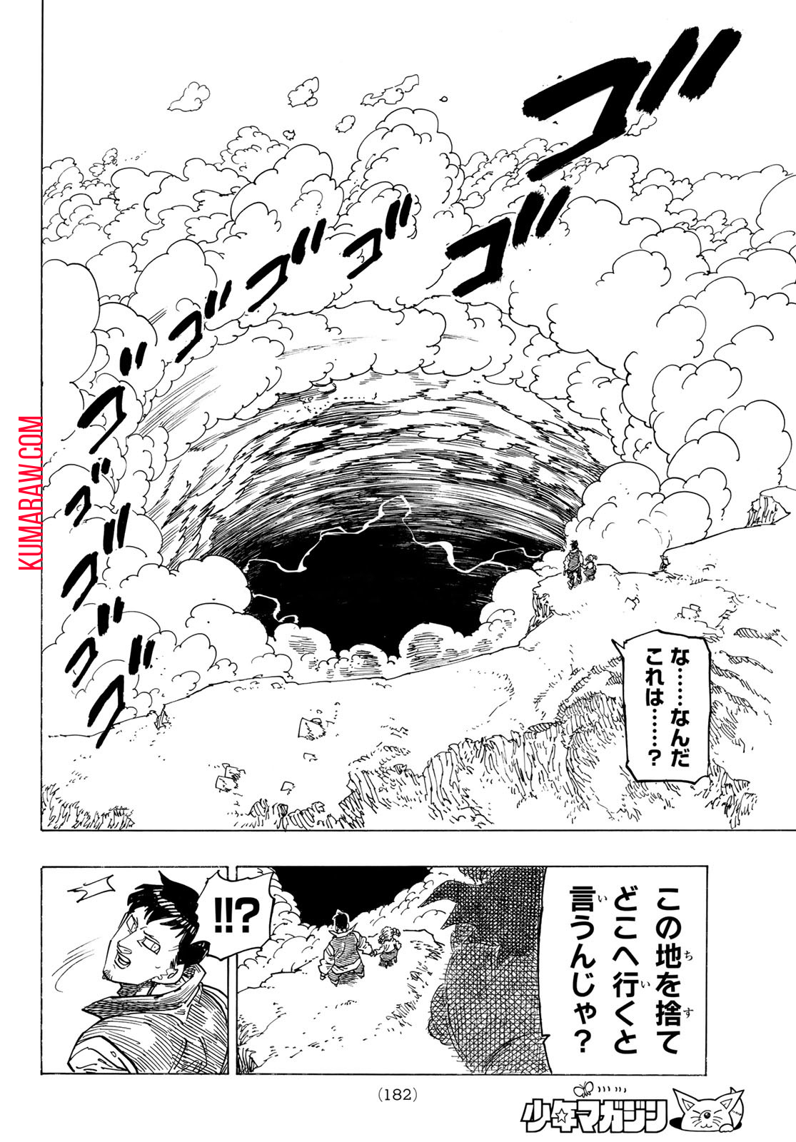 黙示録の四騎士 第131話 - Page 12